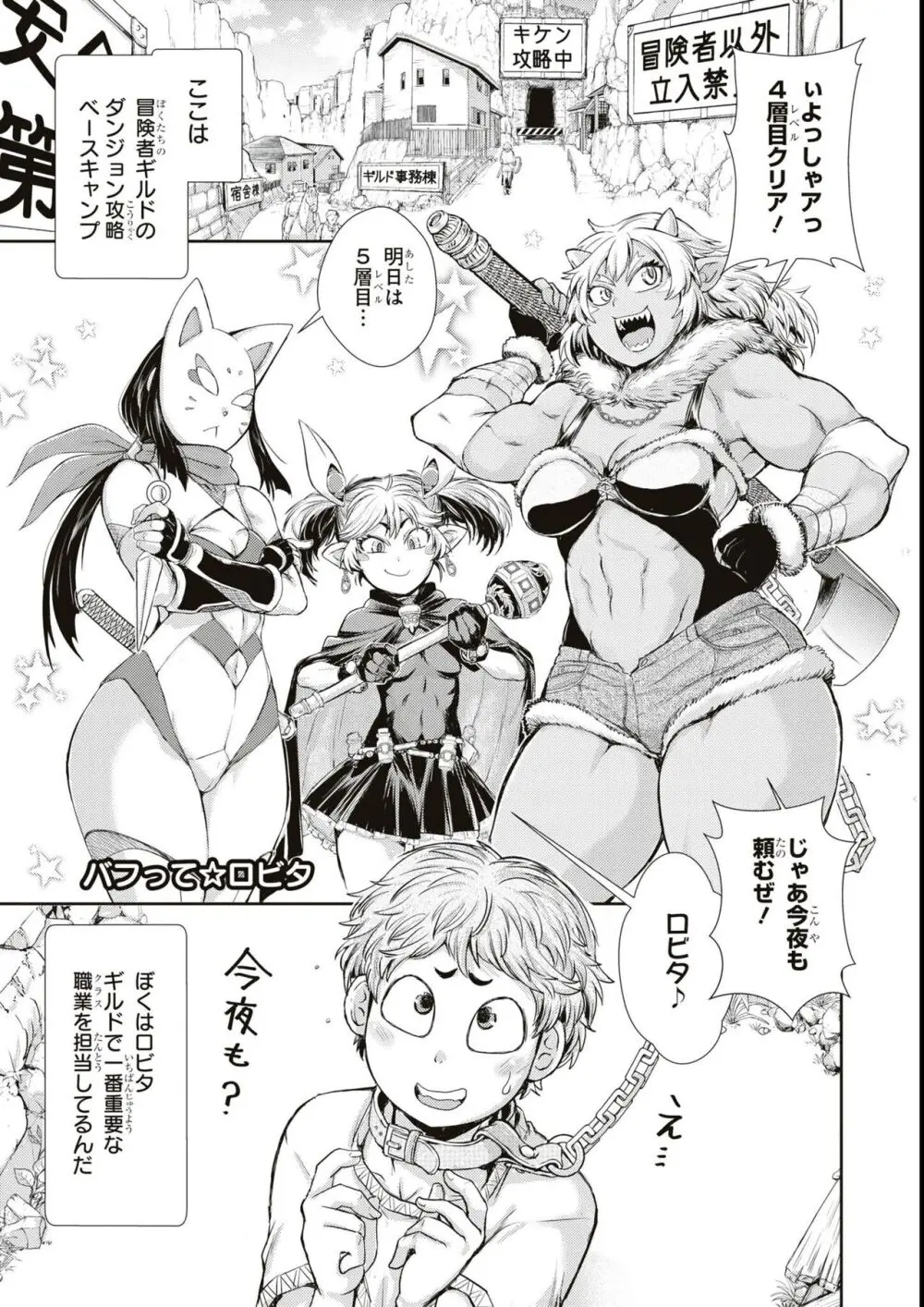 エロいほど最強! ダンジョンでセックス無双アンソロジーコミック Page.119