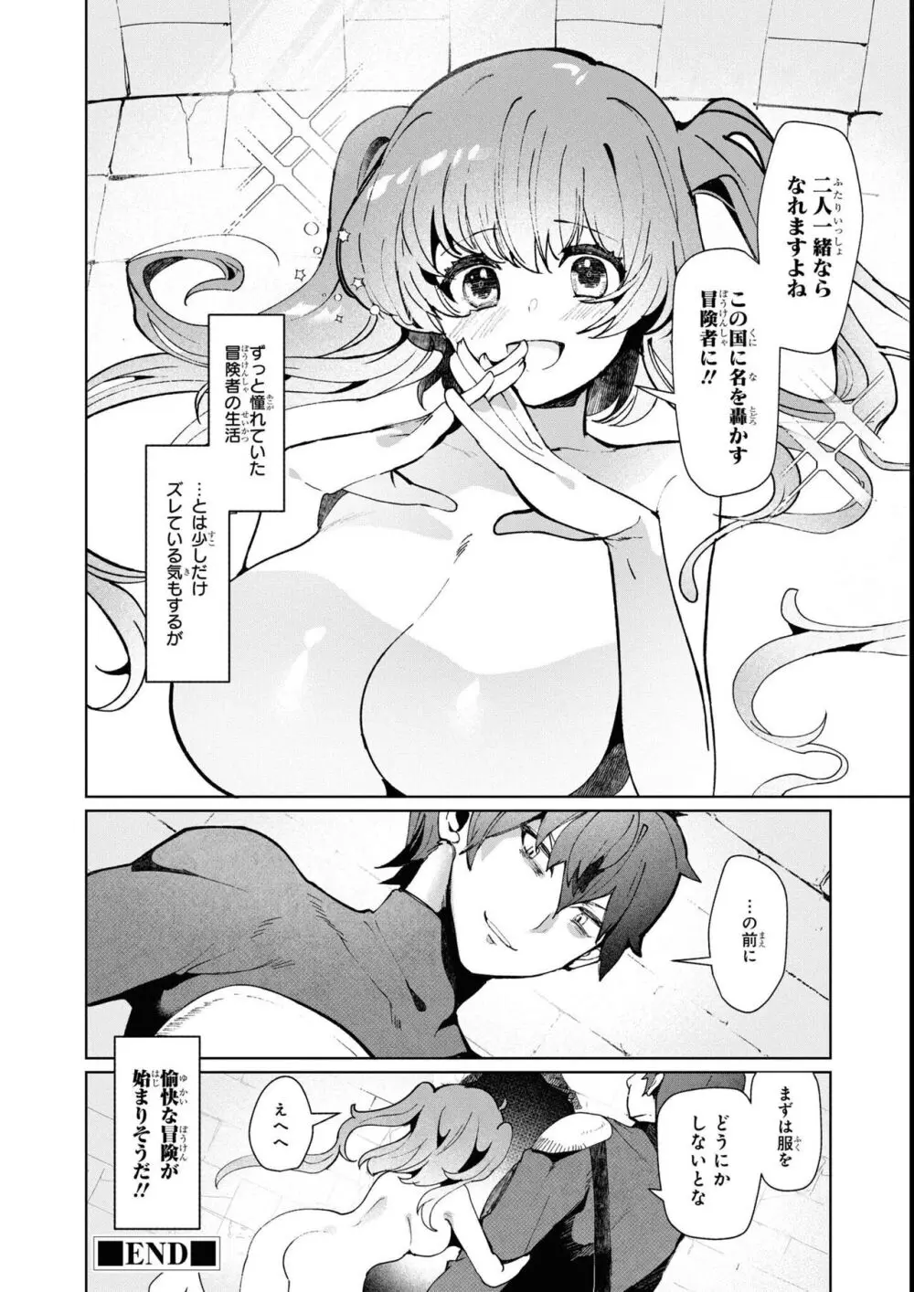 エロいほど最強! ダンジョンでセックス無双アンソロジーコミック 2 Page.106