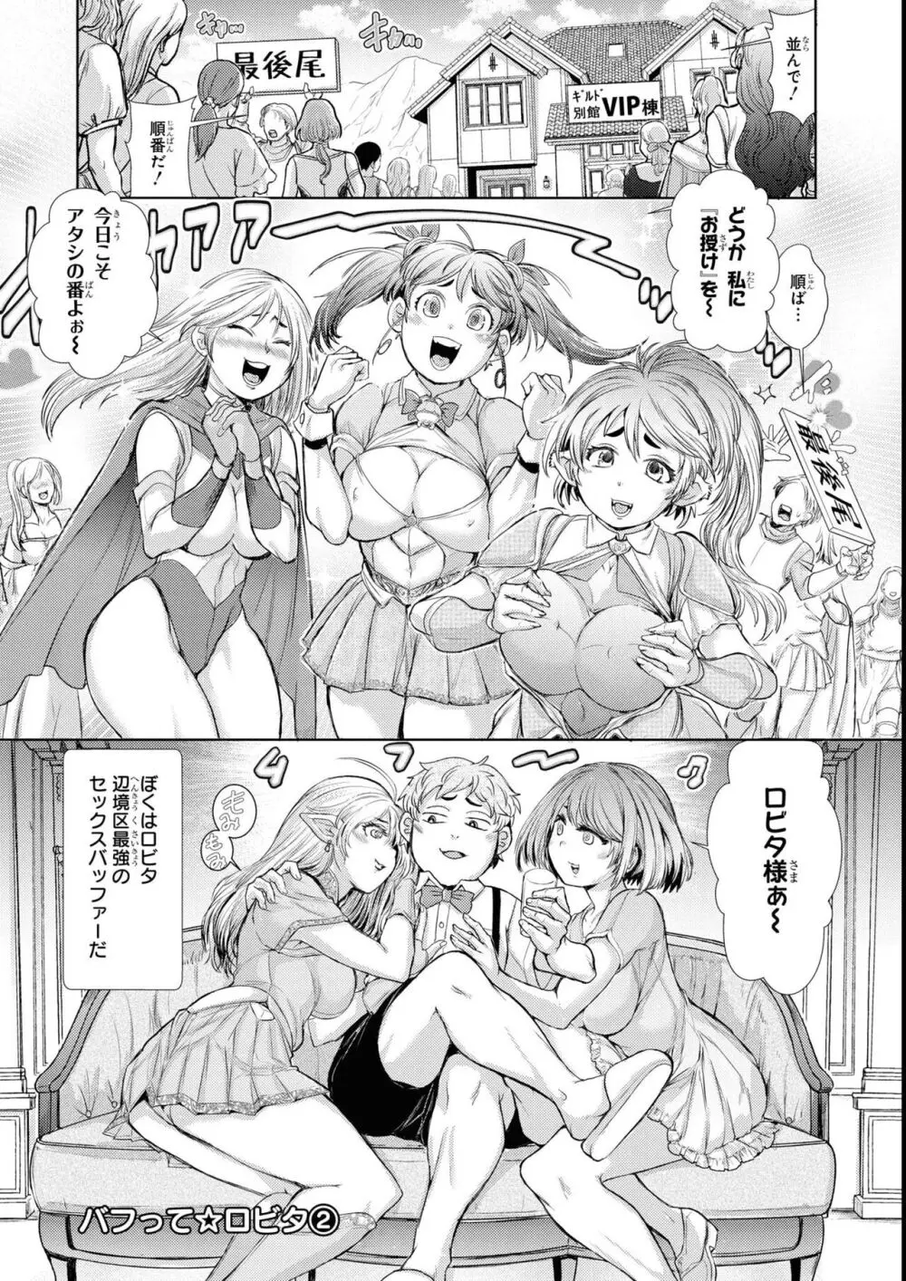 エロいほど最強! ダンジョンでセックス無双アンソロジーコミック 2 Page.109