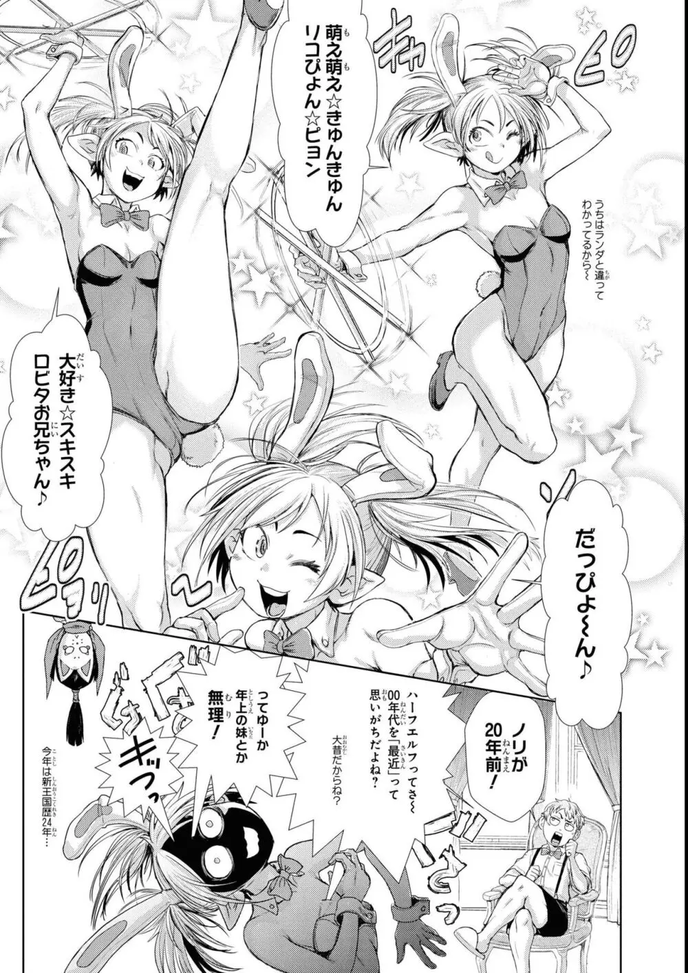 エロいほど最強! ダンジョンでセックス無双アンソロジーコミック 2 Page.117