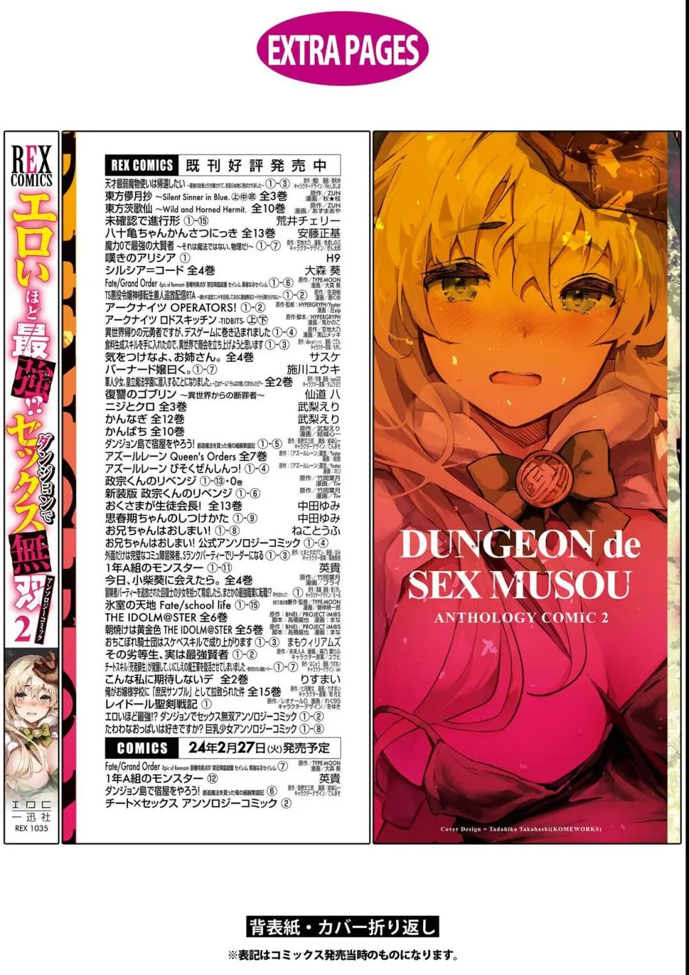 エロいほど最強! ダンジョンでセックス無双アンソロジーコミック 2 Page.148