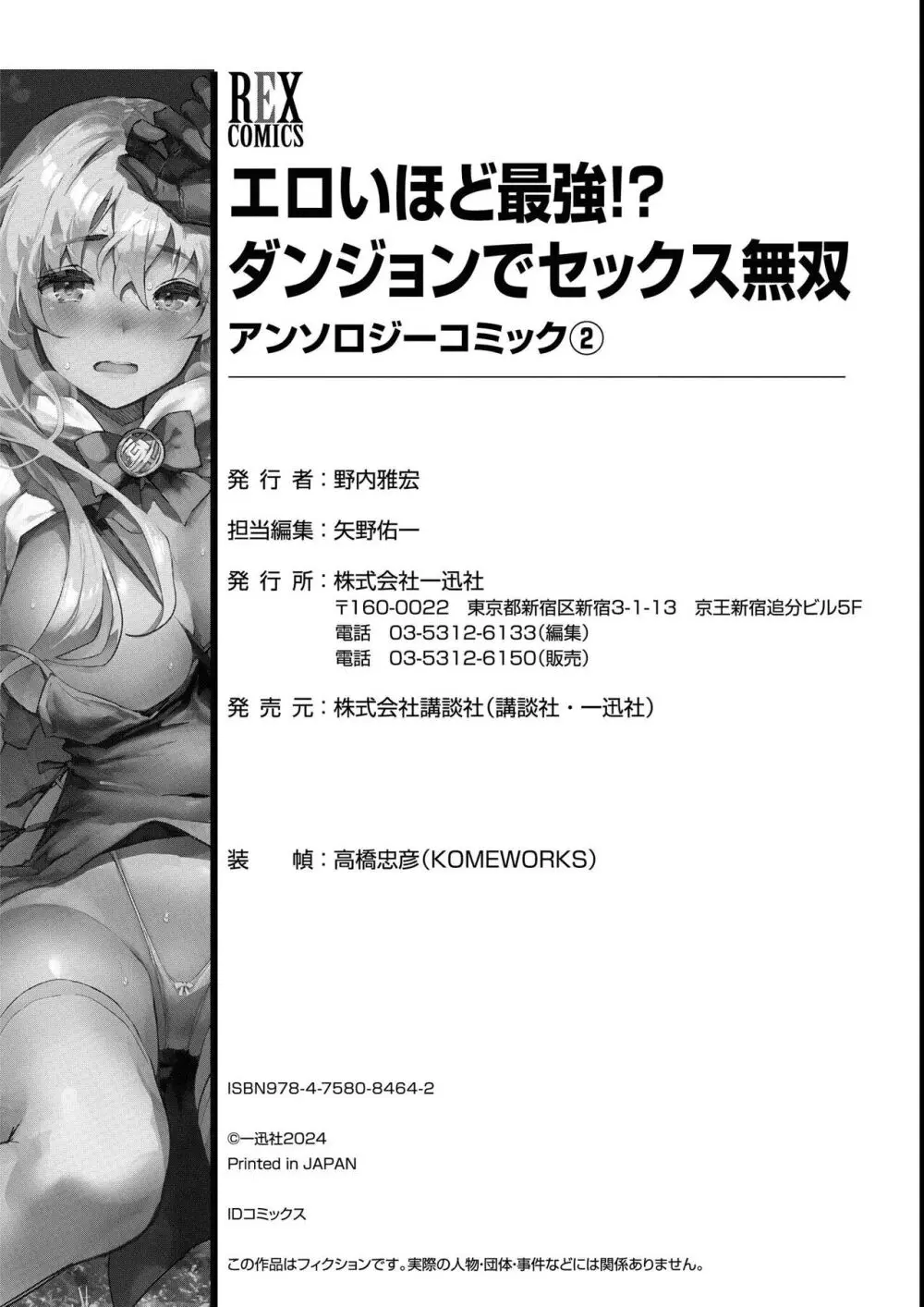 エロいほど最強! ダンジョンでセックス無双アンソロジーコミック 2 Page.150