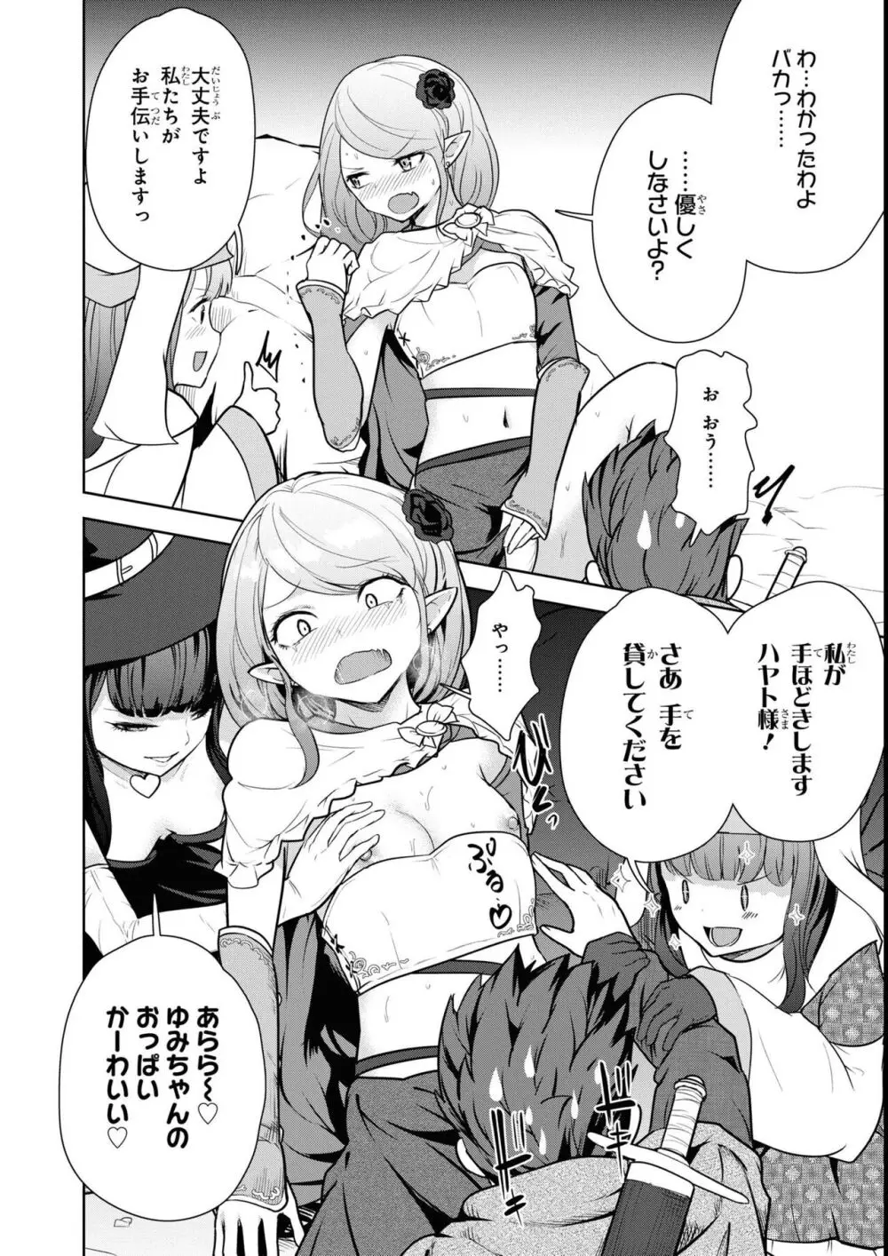 エロいほど最強! ダンジョンでセックス無双アンソロジーコミック 2 Page.48