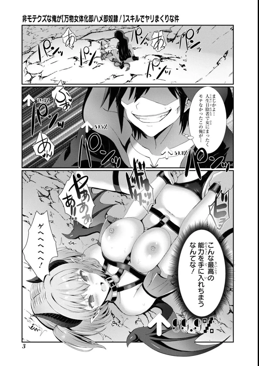 エロいほど最強! ダンジョンでセックス無双アンソロジーコミック 2 Page.5