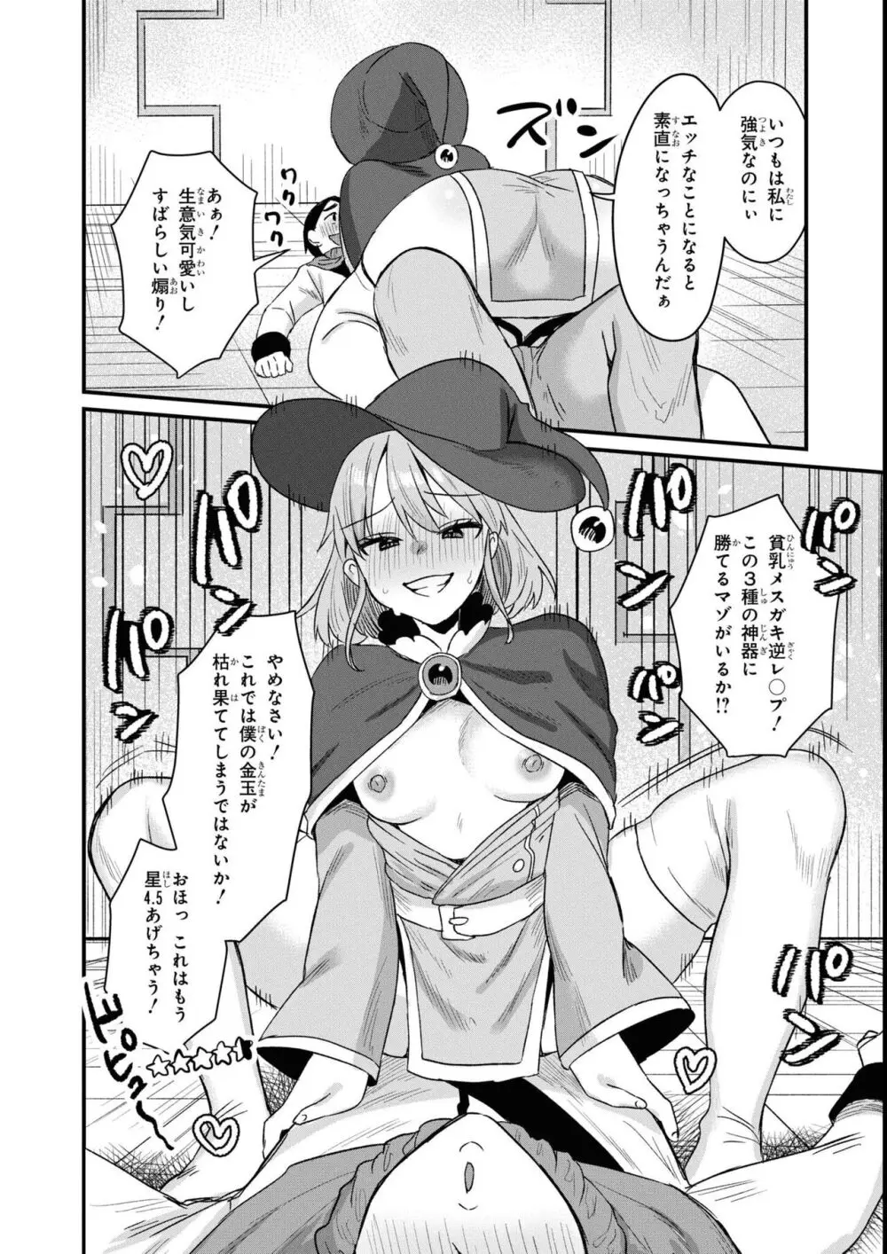 エロいほど最強! ダンジョンでセックス無双アンソロジーコミック 2 Page.74