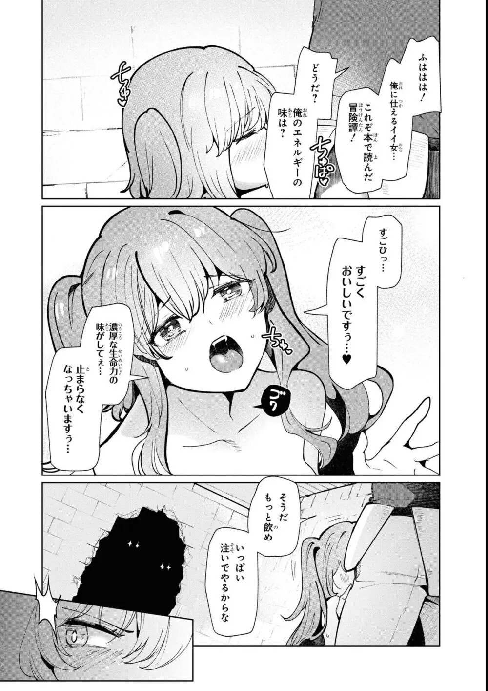 エロいほど最強! ダンジョンでセックス無双アンソロジーコミック 2 Page.89