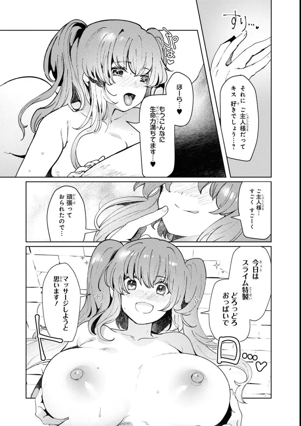 エロいほど最強! ダンジョンでセックス無双アンソロジーコミック 2 Page.97