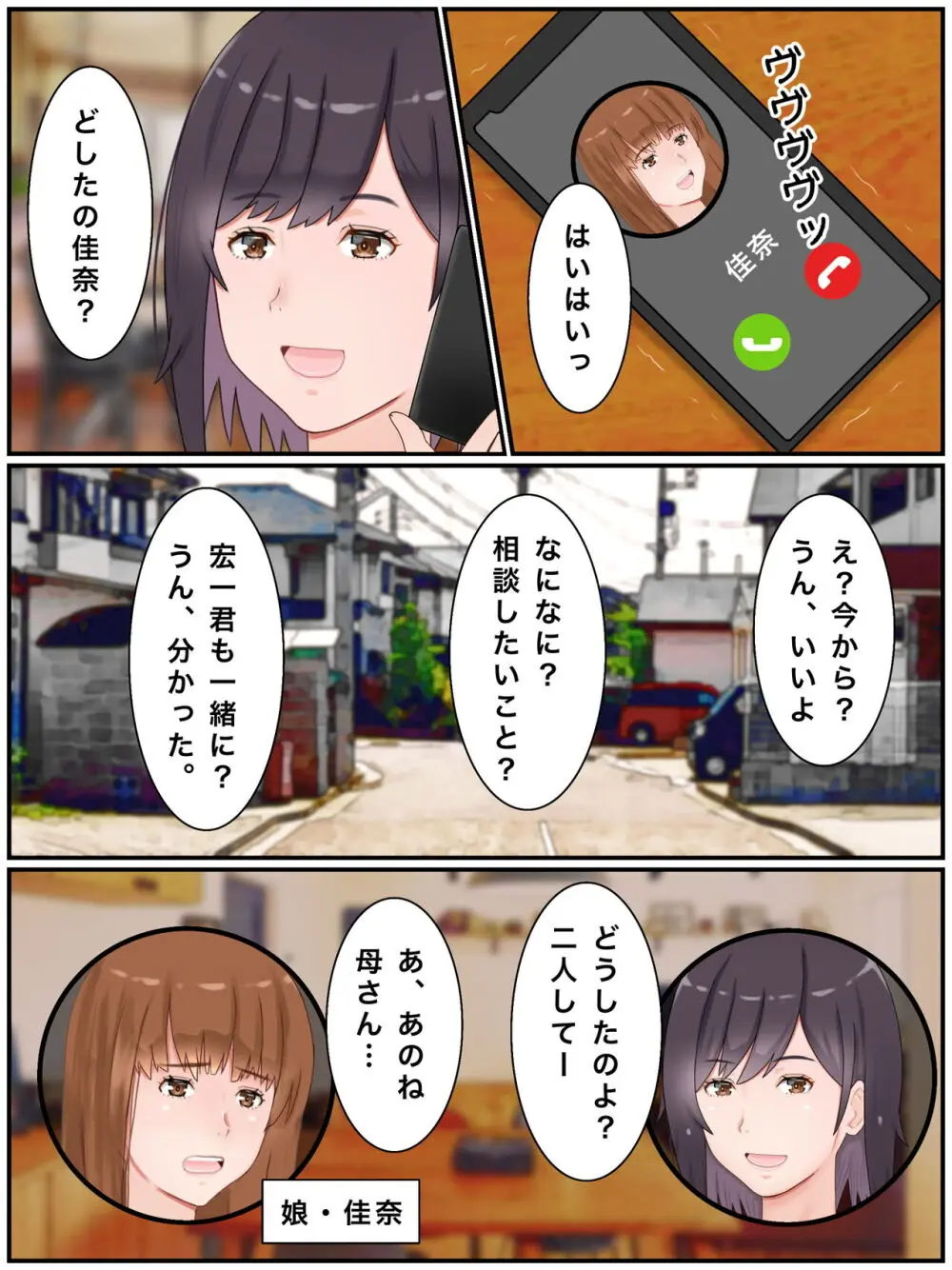 代理出産しますっ！義母と娘婿のイチャラブ妊活 Page.3