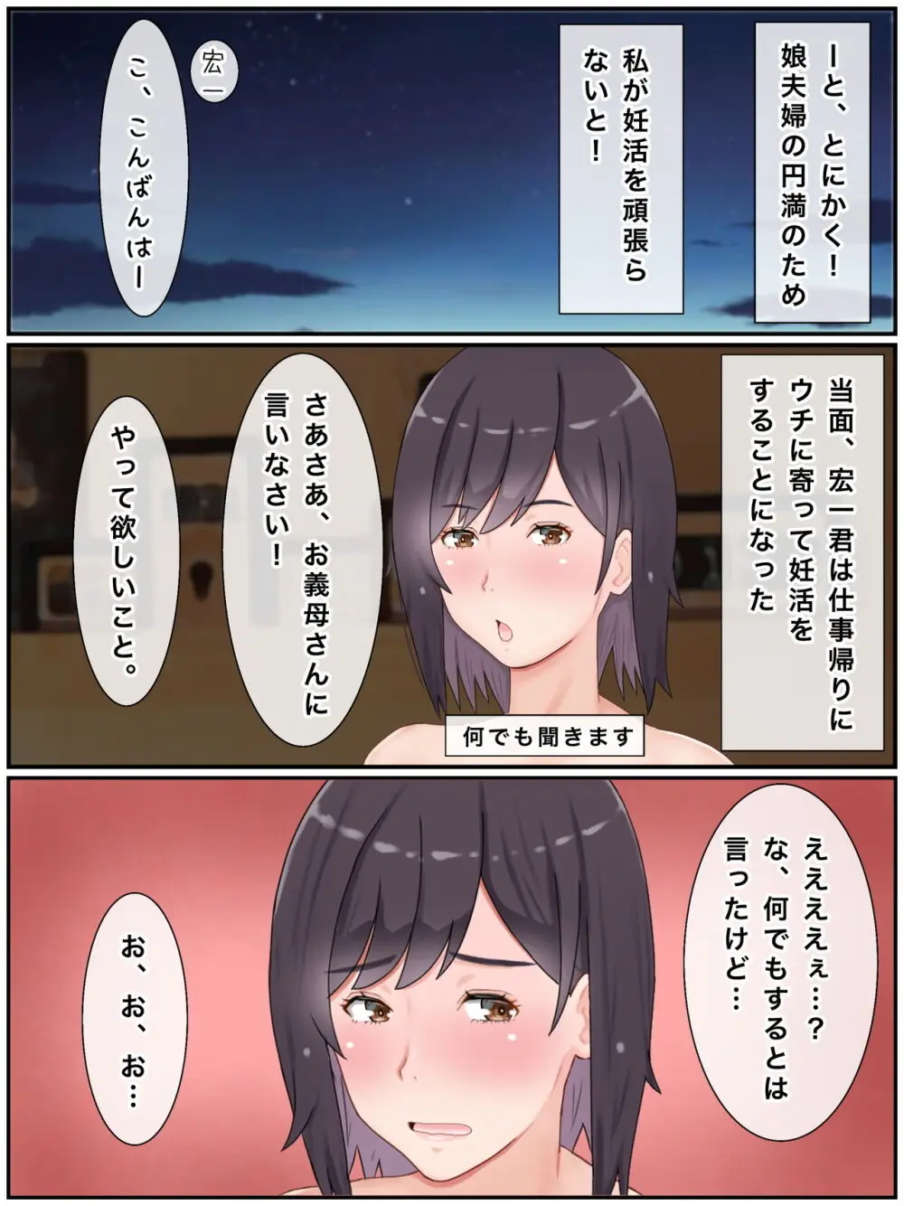 代理出産しますっ！義母と娘婿のイチャラブ妊活 Page.32