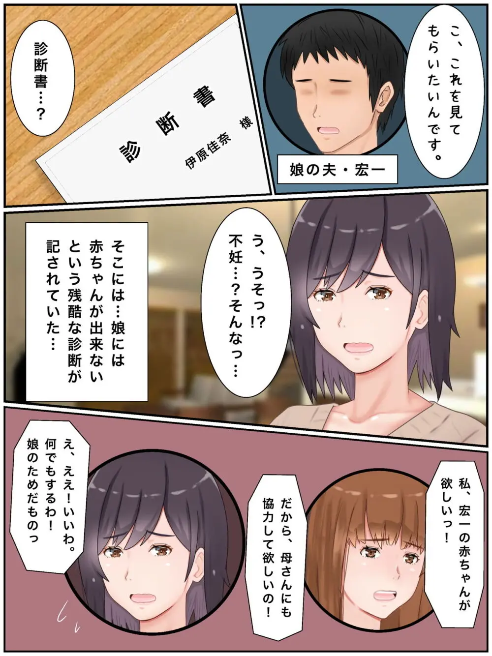 代理出産しますっ！義母と娘婿のイチャラブ妊活 Page.4