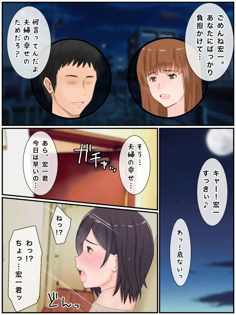 代理出産しますっ！義母と娘婿のイチャラブ妊活 Page.83