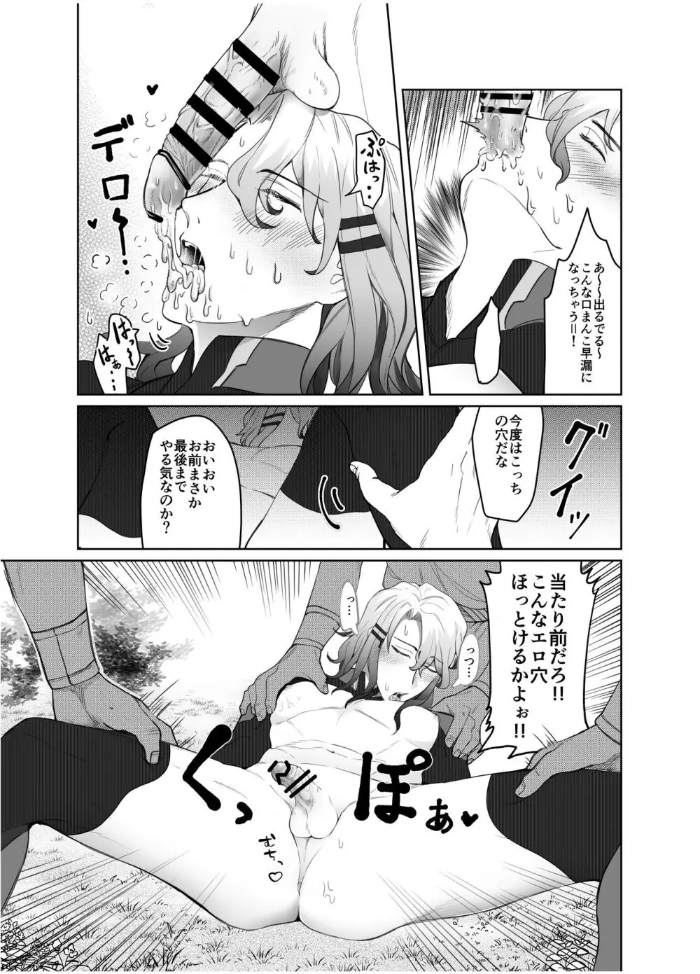 賢智オデュちんぽ冒険譚 Page.30