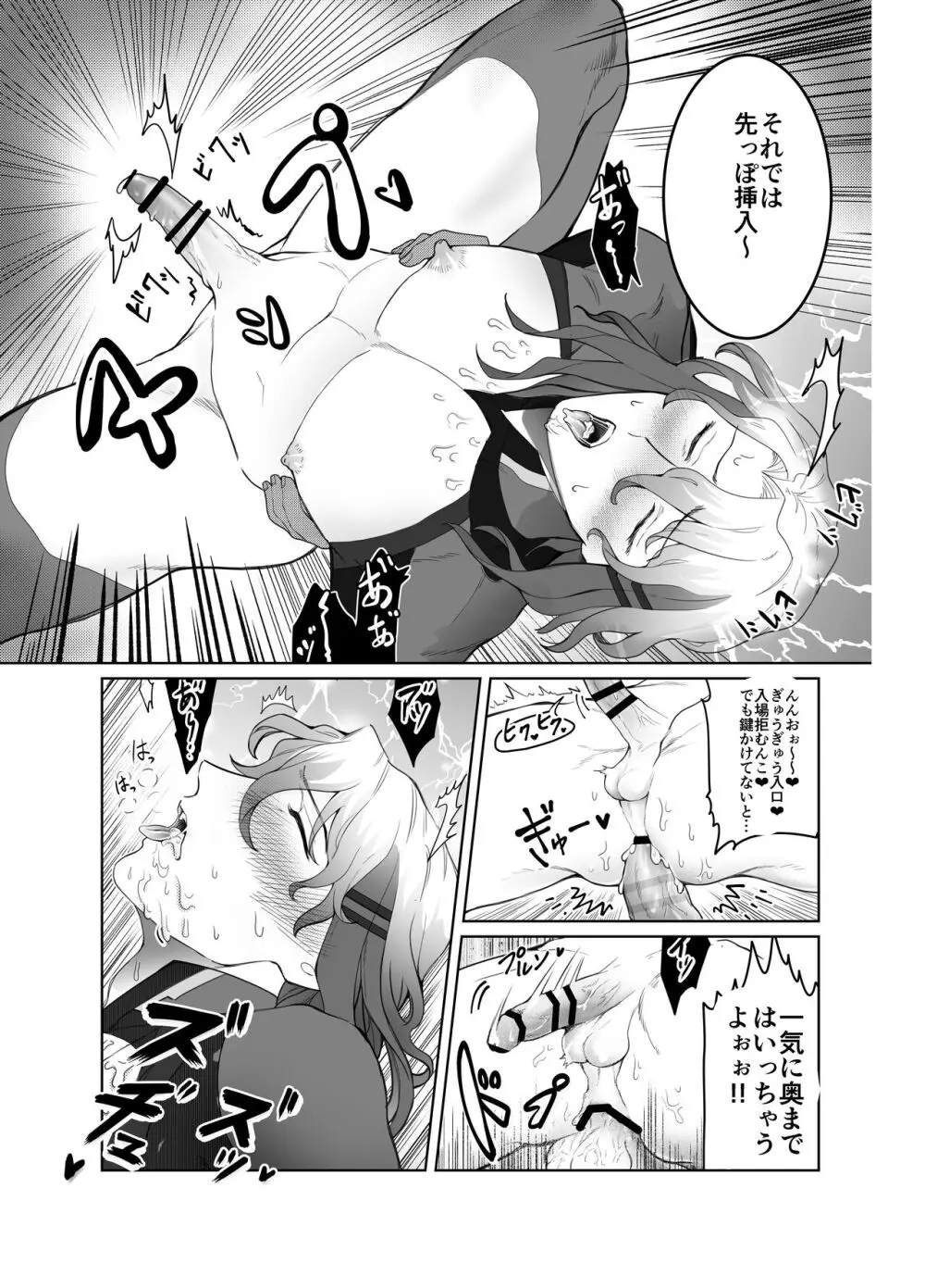 賢智オデュちんぽ冒険譚 Page.32