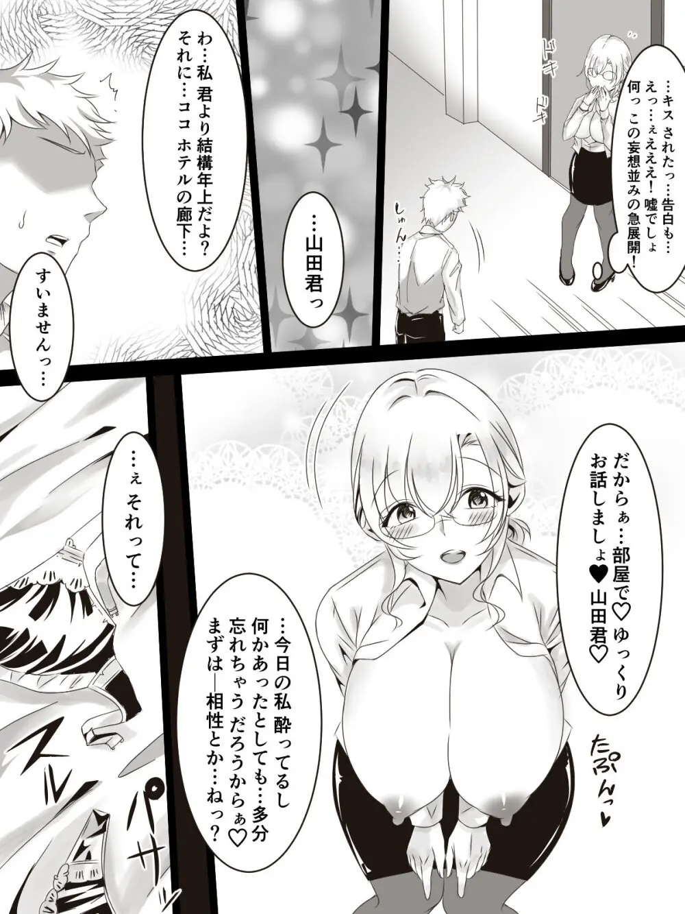 彼にはナイショで後輩くんと出張えっち Page.28