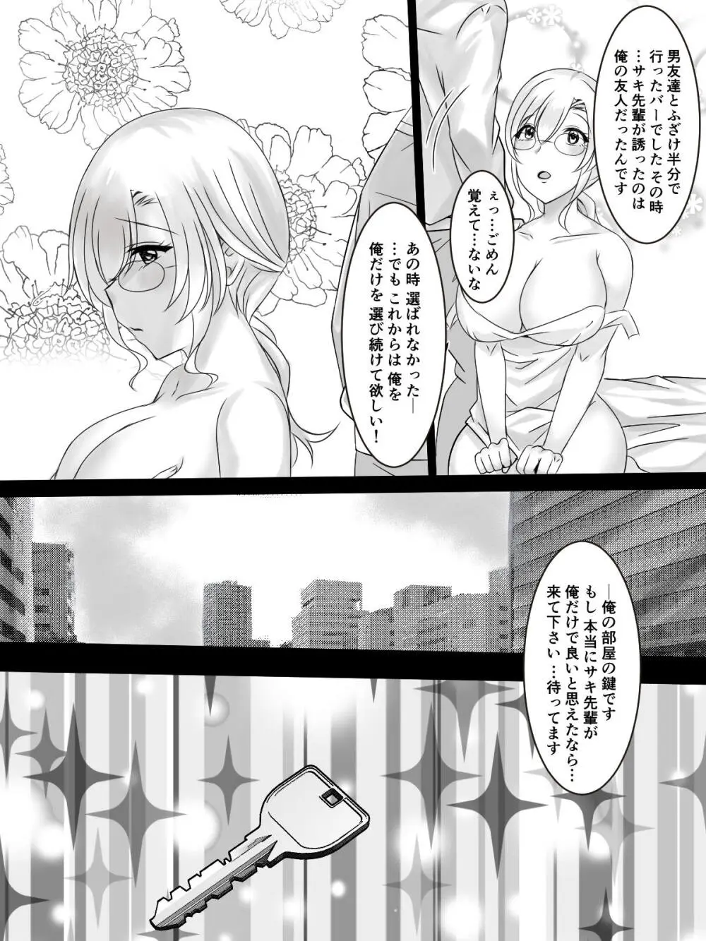 彼にはナイショで後輩くんと出張えっち Page.42