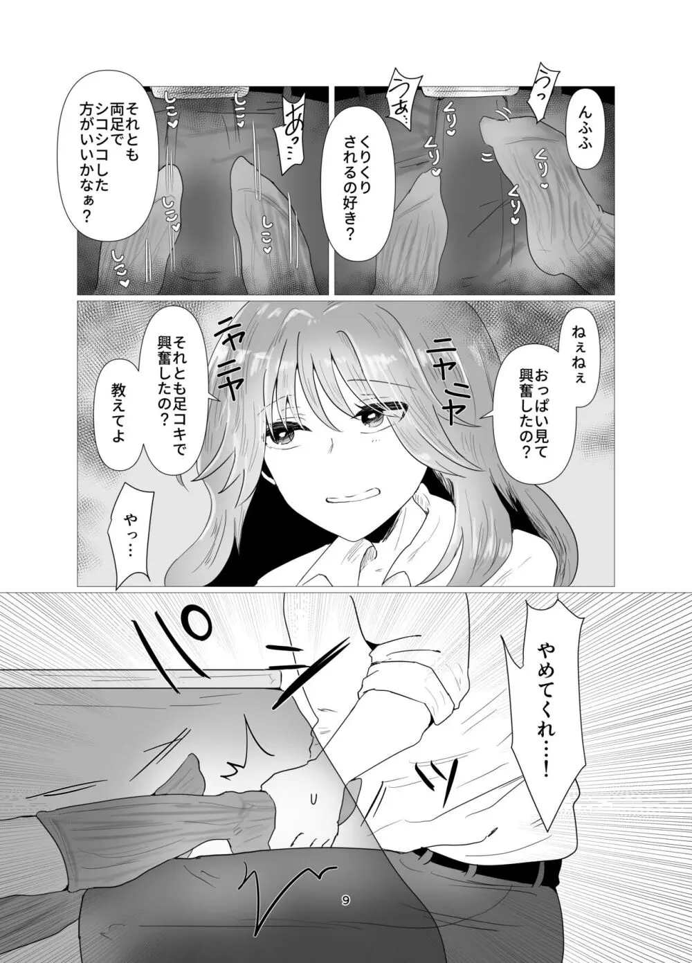 陰キャ同士の恋だった Page.10