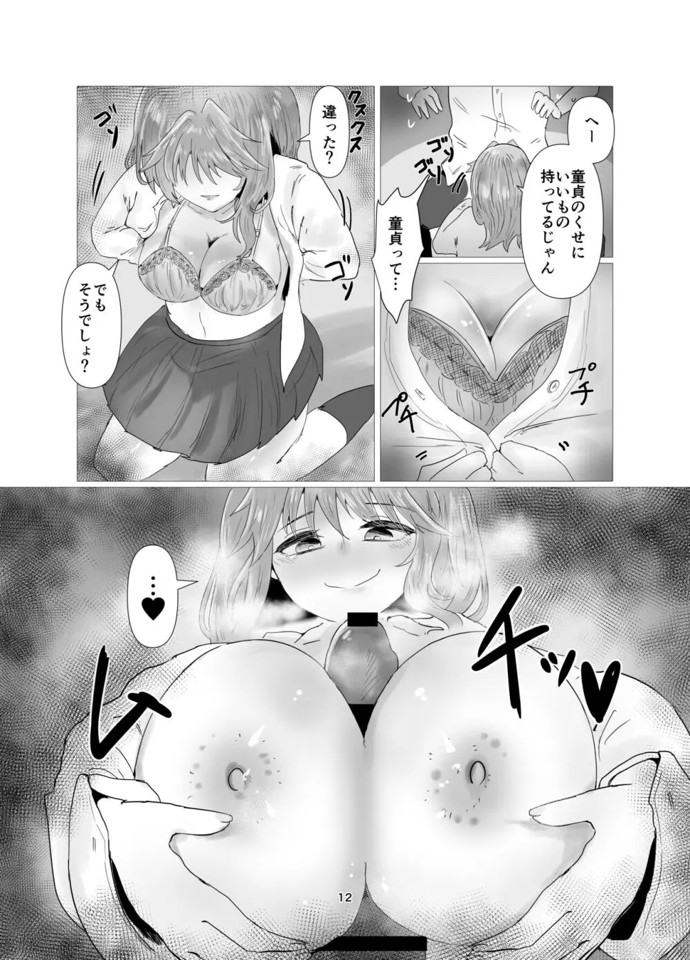 陰キャ同士の恋だった Page.13