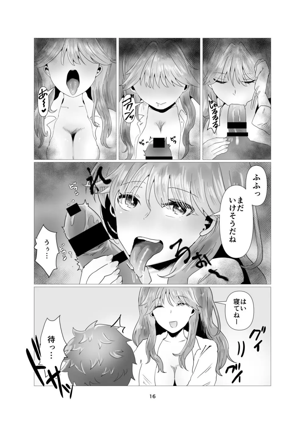 陰キャ同士の恋だった Page.17