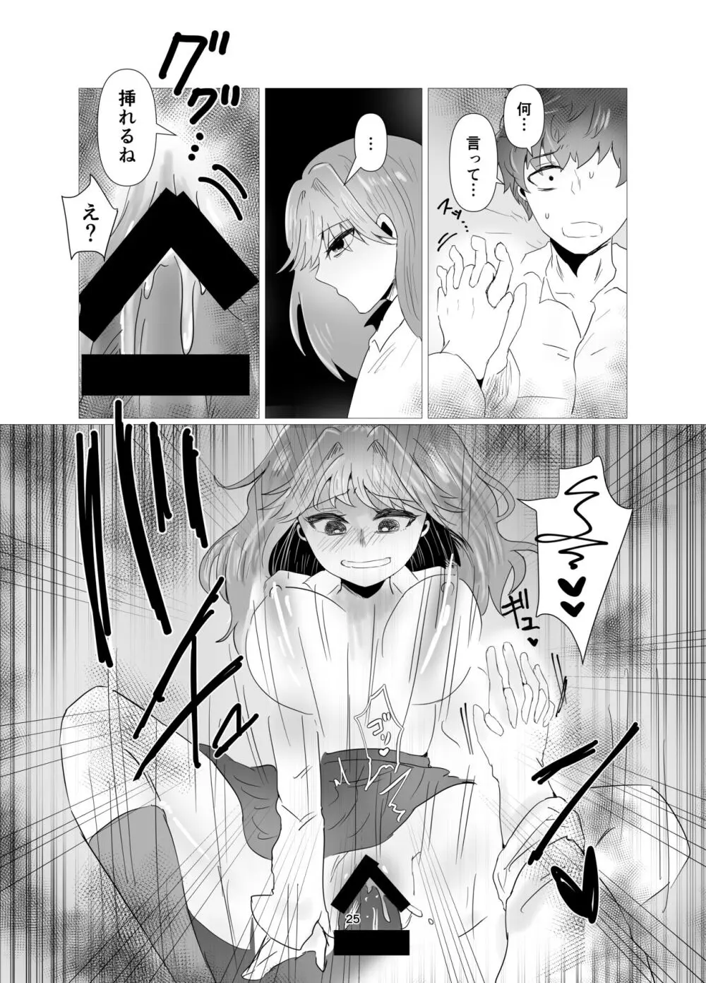 陰キャ同士の恋だった Page.26