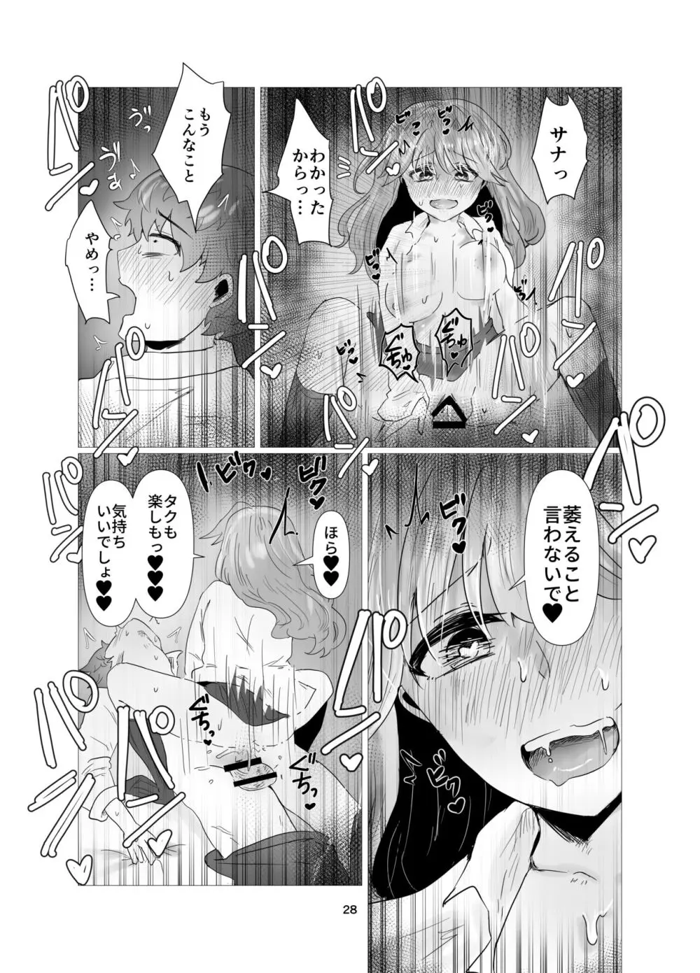 陰キャ同士の恋だった Page.29