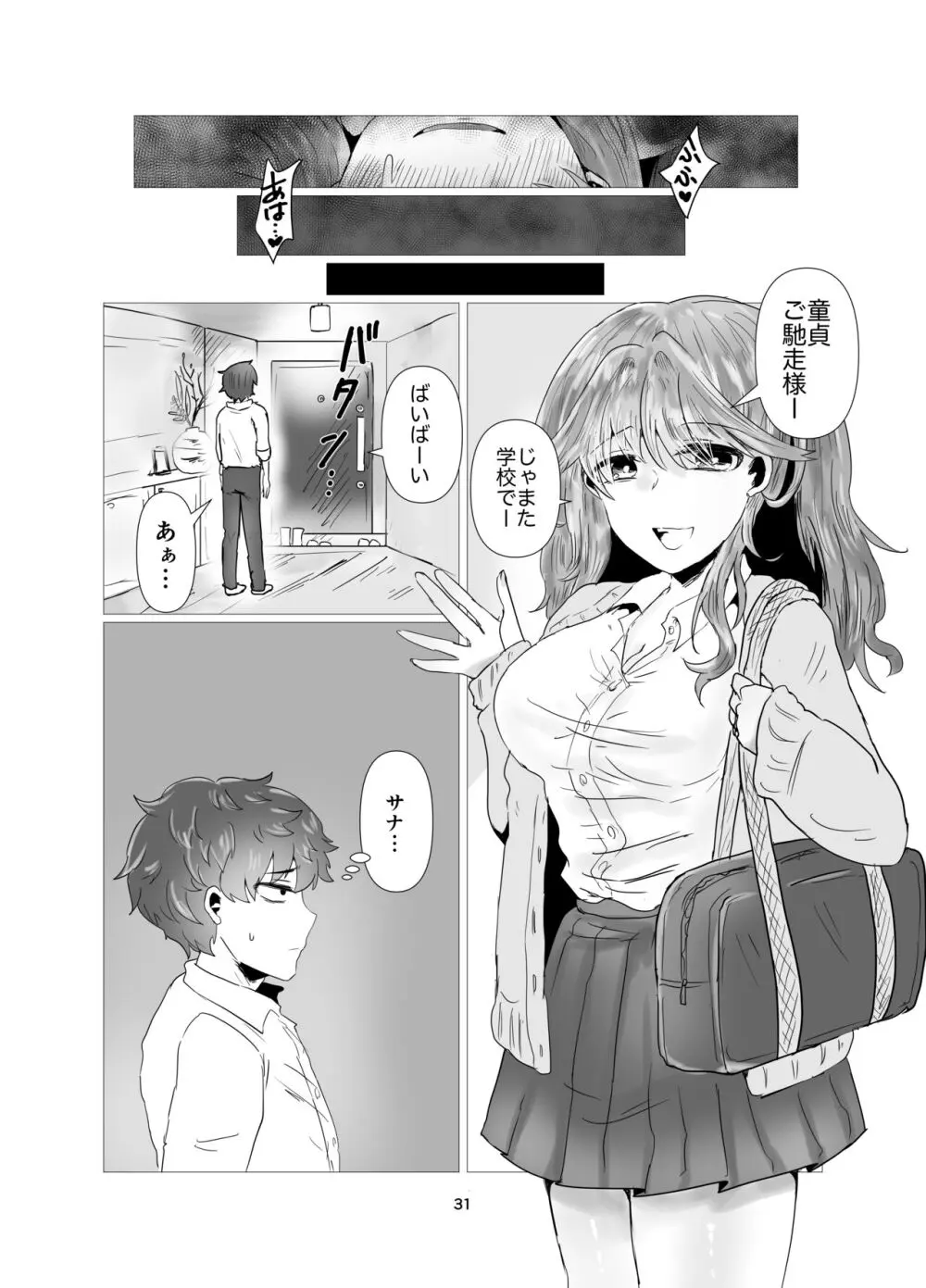 陰キャ同士の恋だった Page.32