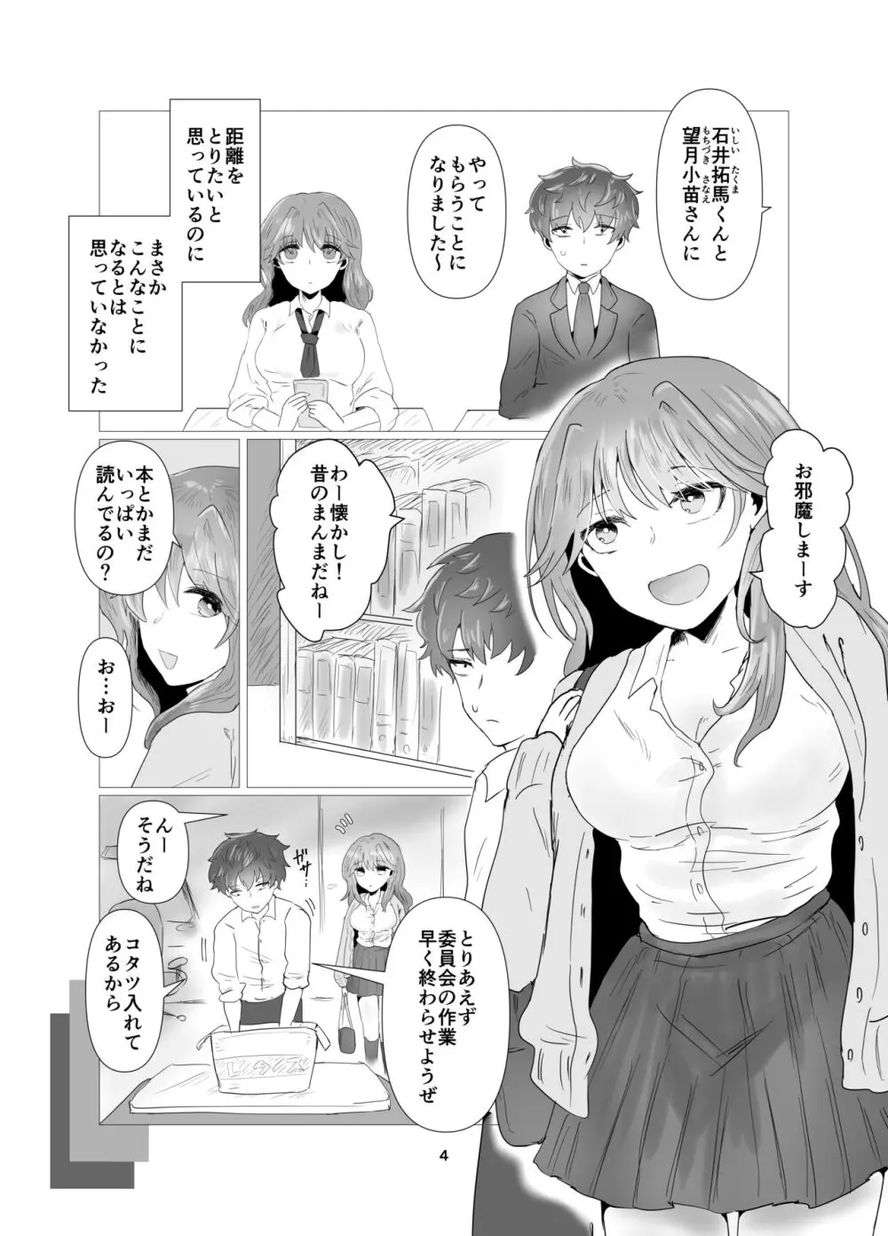 陰キャ同士の恋だった Page.5