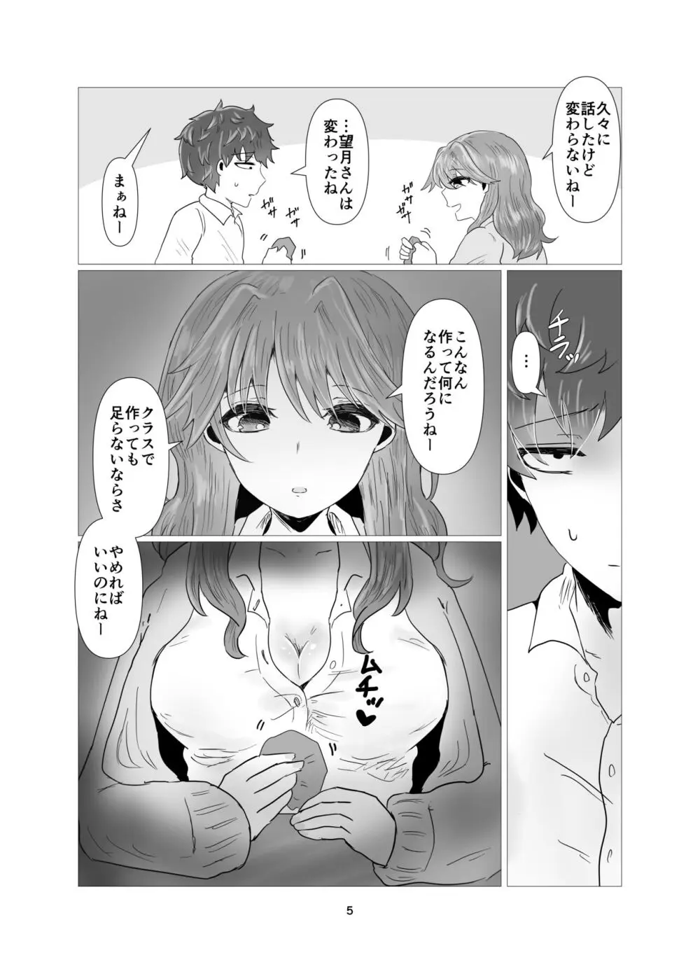 陰キャ同士の恋だった Page.6