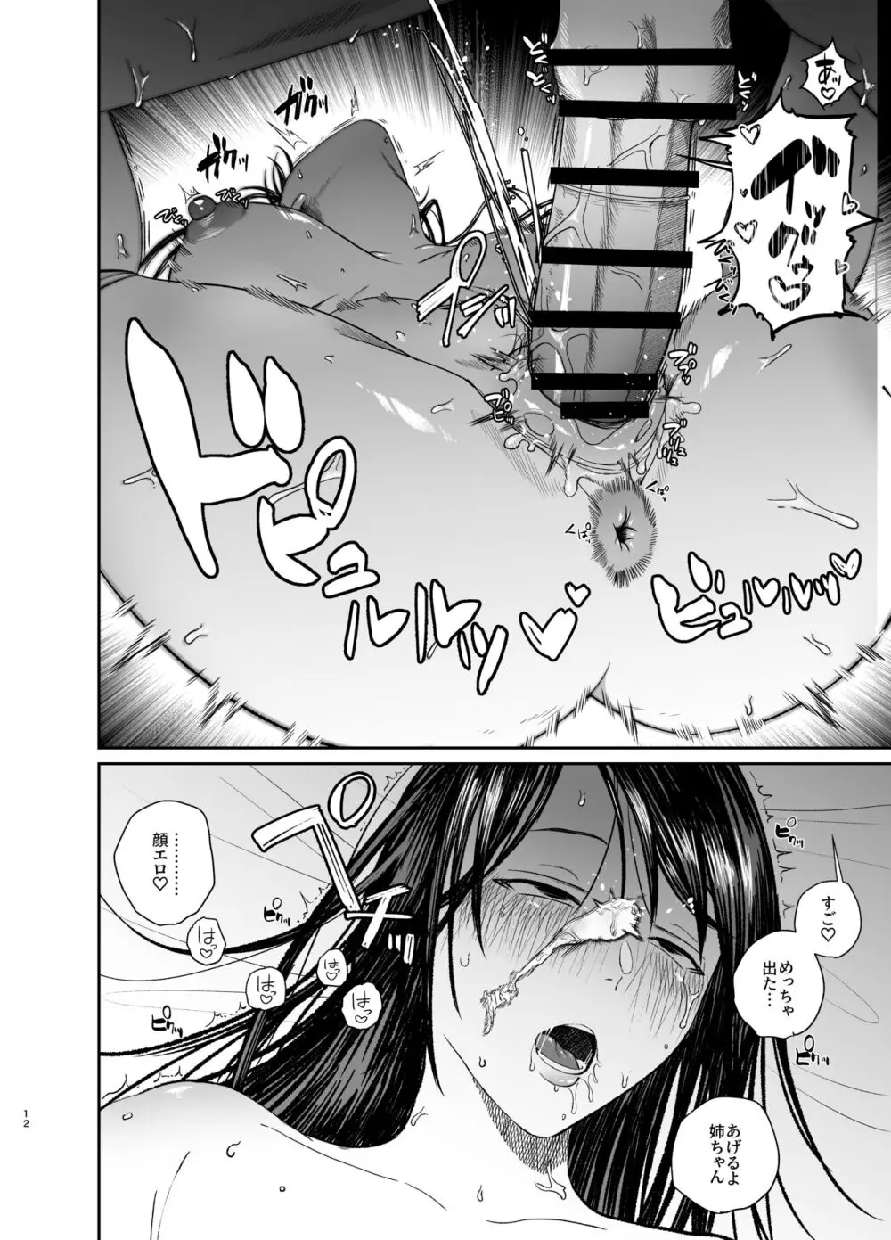 姉でシコる弟とオナりたい姉が遭遇した結果 Page.12