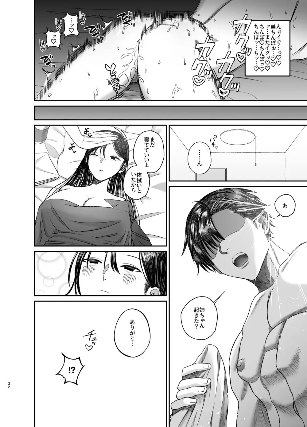 姉でシコる弟とオナりたい姉が遭遇した結果 Page.22