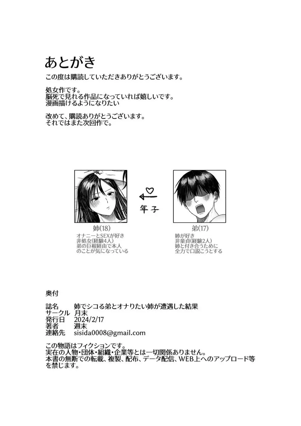 姉でシコる弟とオナりたい姉が遭遇した結果 同人誌 エロ漫画 Nyahentai