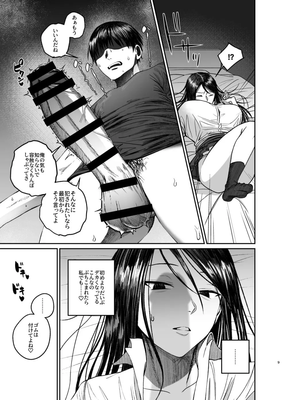 姉でシコる弟とオナりたい姉が遭遇した結果 Page.9