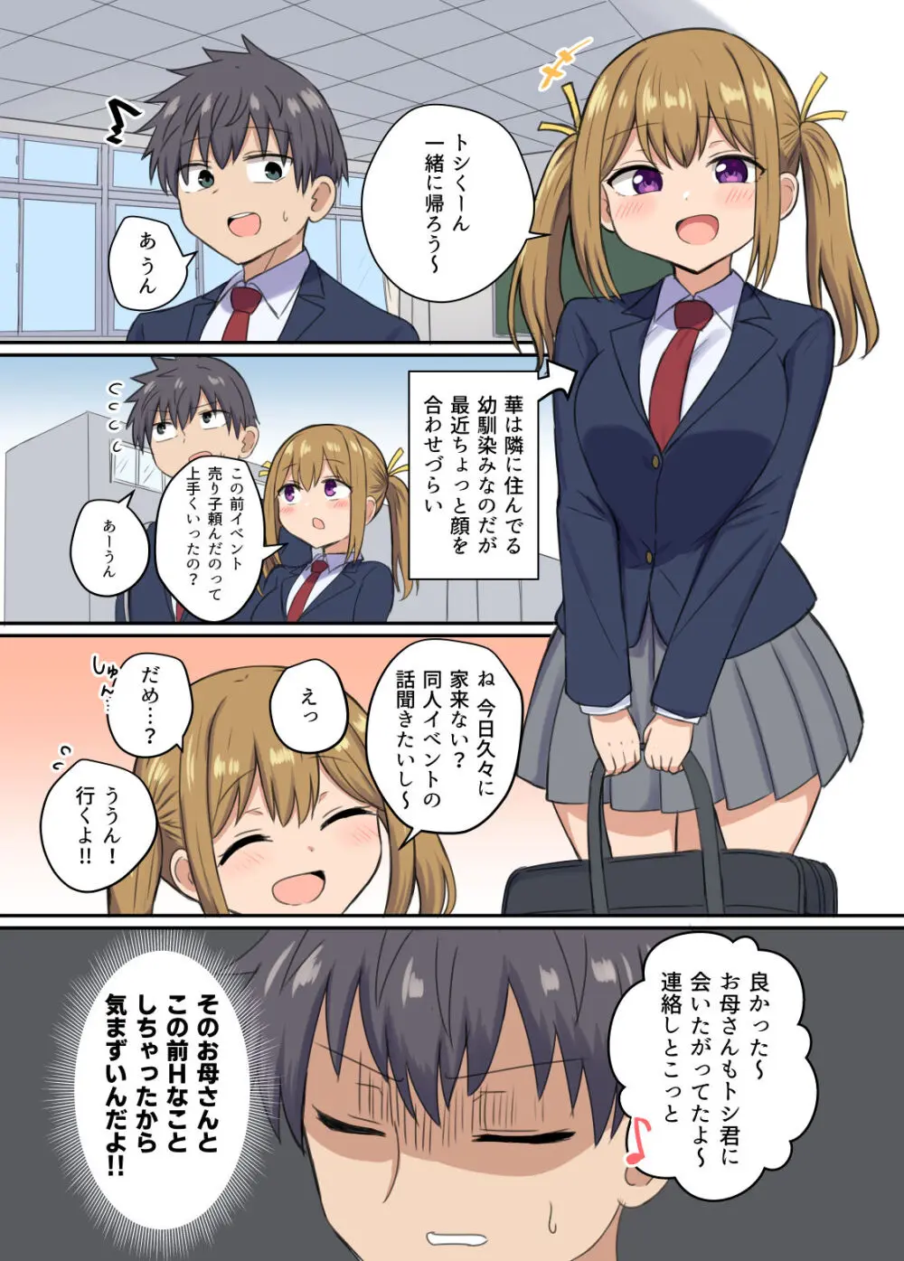 俺とお隣さんのズブズブな関係 Page.13