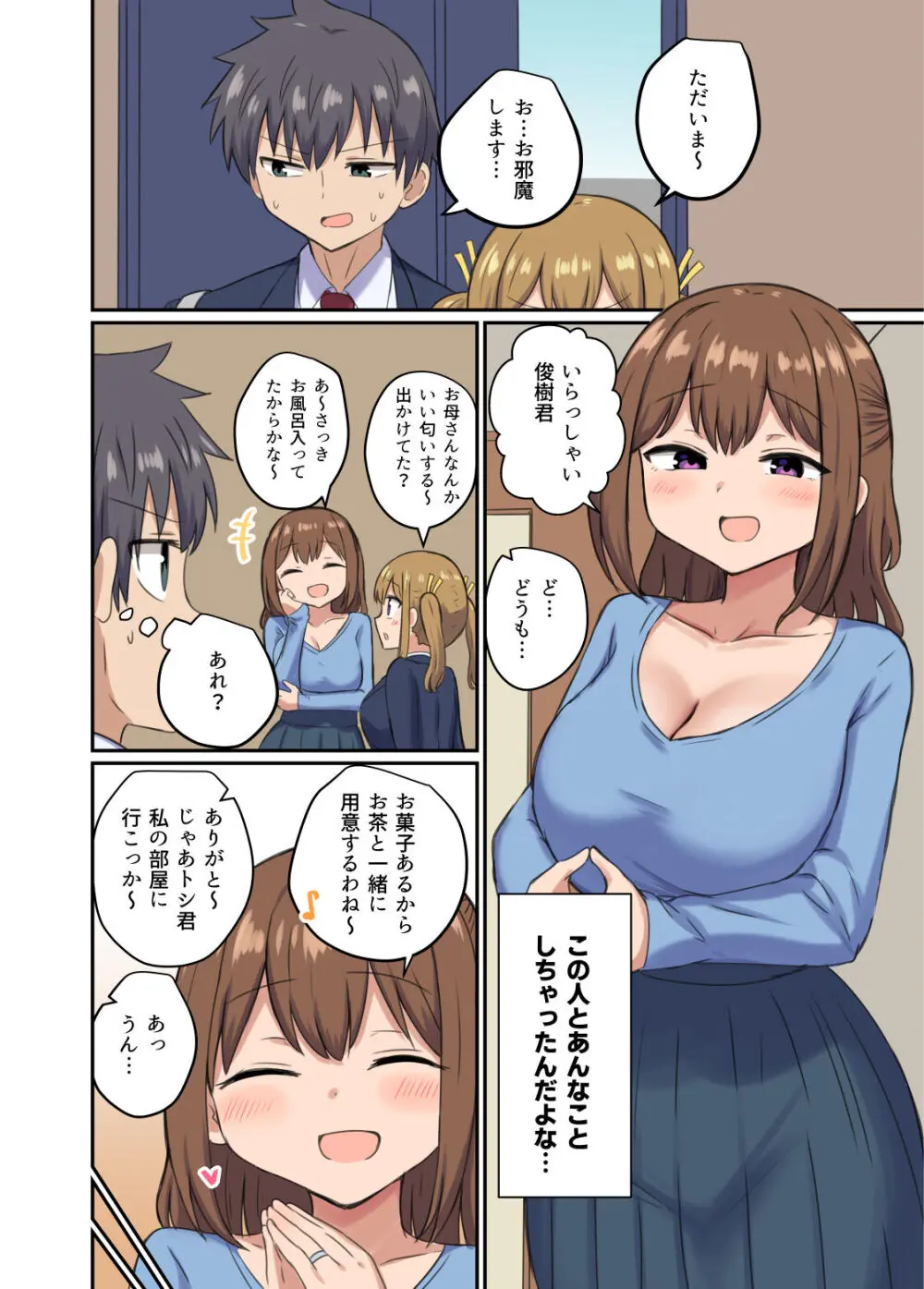 俺とお隣さんのズブズブな関係 Page.14