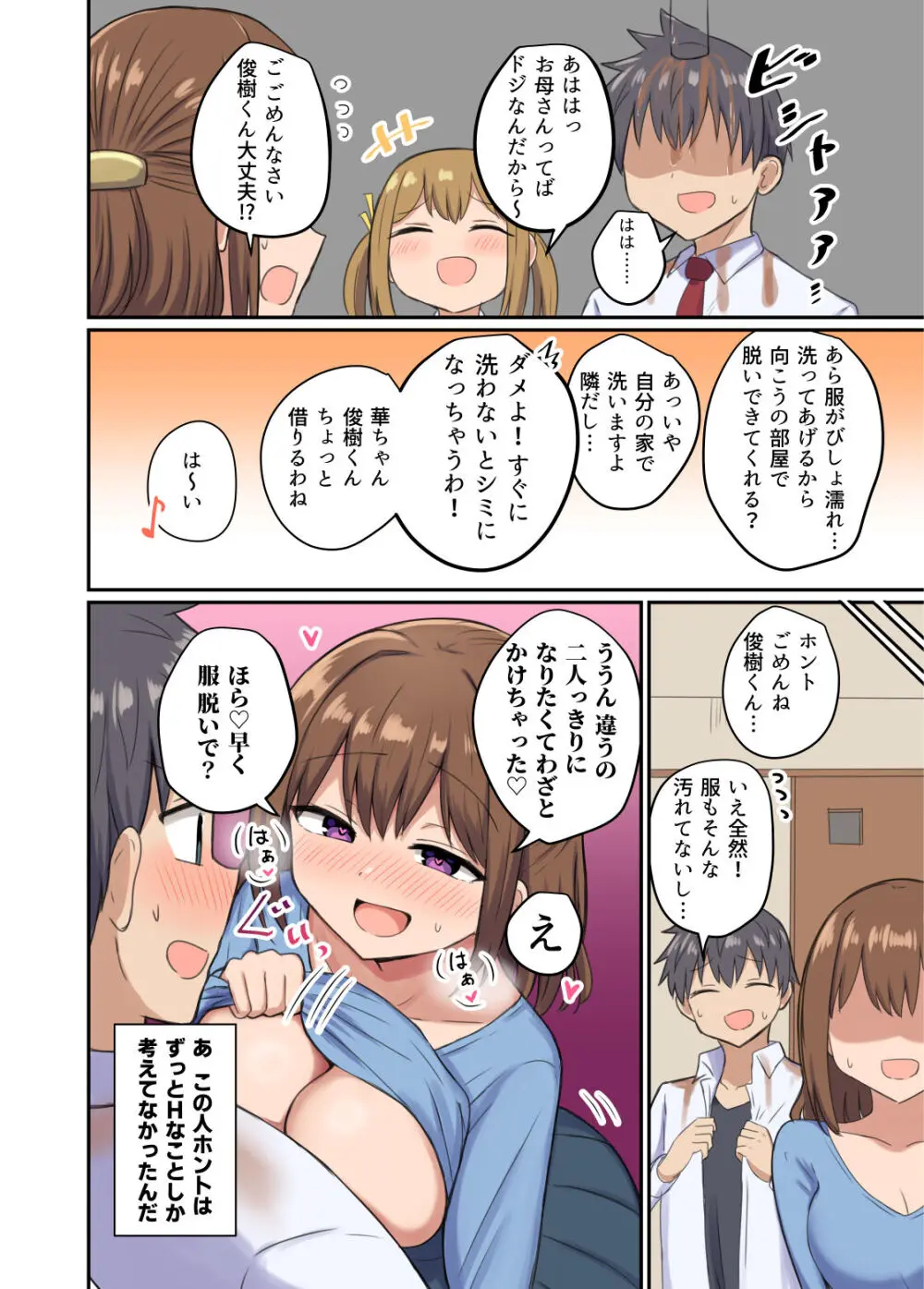 俺とお隣さんのズブズブな関係 Page.16