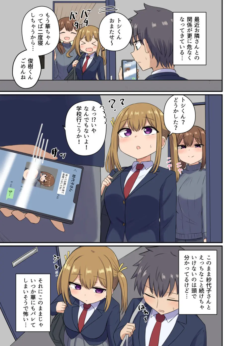 俺とお隣さんのズブズブな関係 Page.23