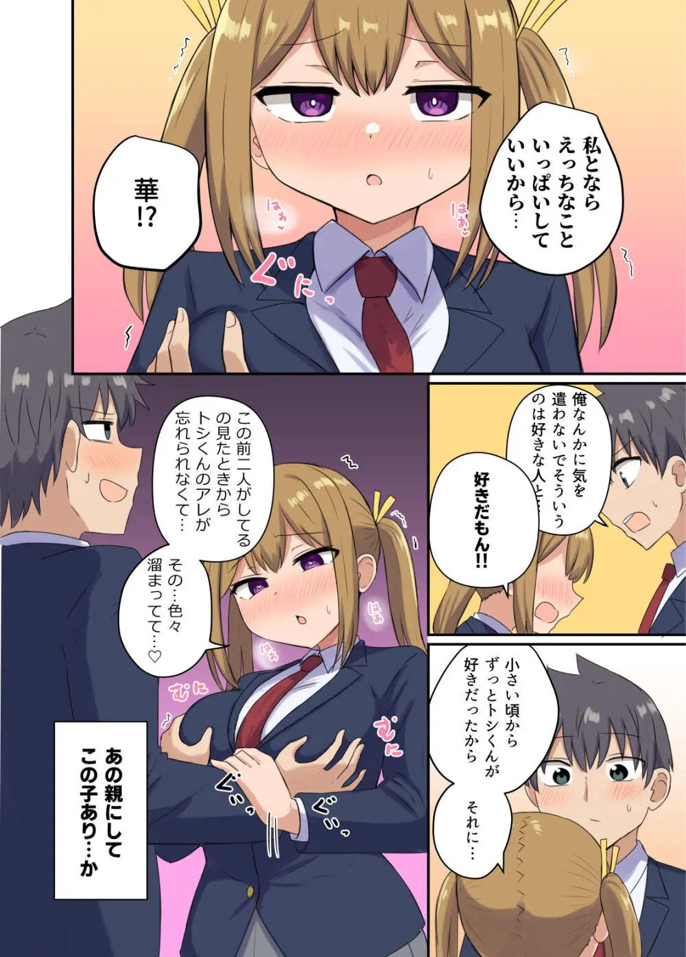 俺とお隣さんのズブズブな関係 Page.26