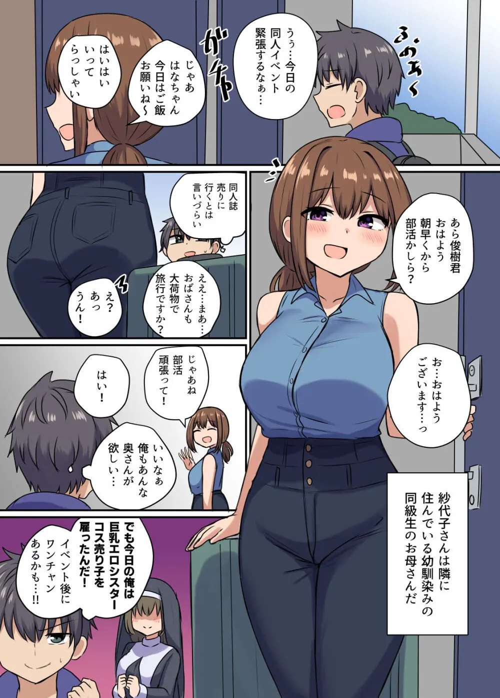 俺とお隣さんのズブズブな関係 Page.3