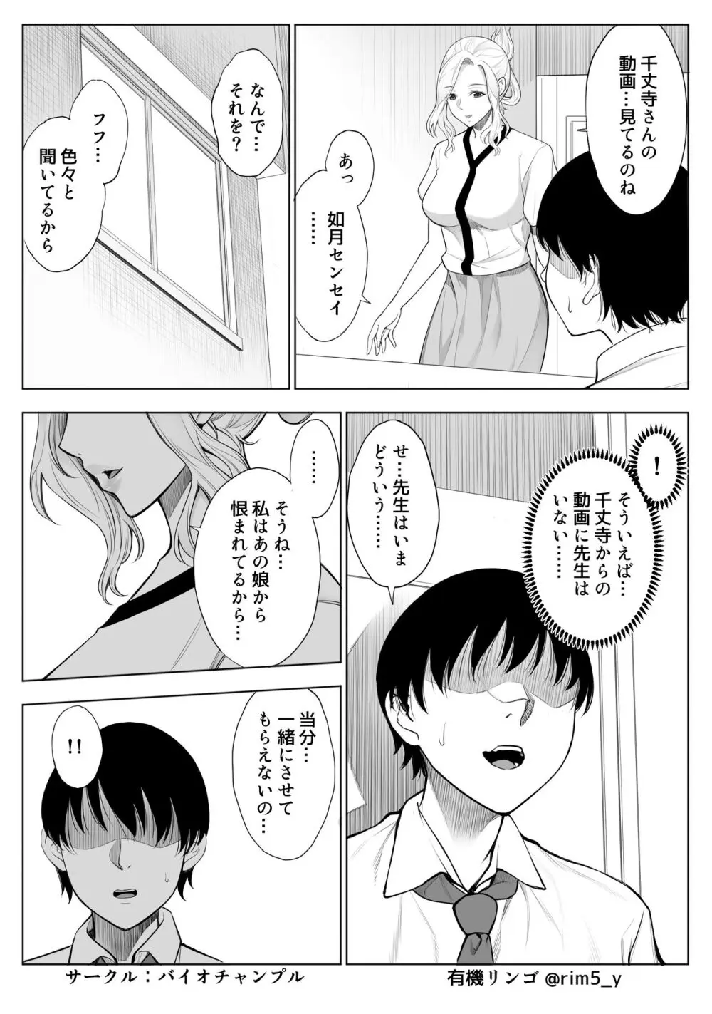 強気な彼女は罵りながら…NTR 6 Page.10