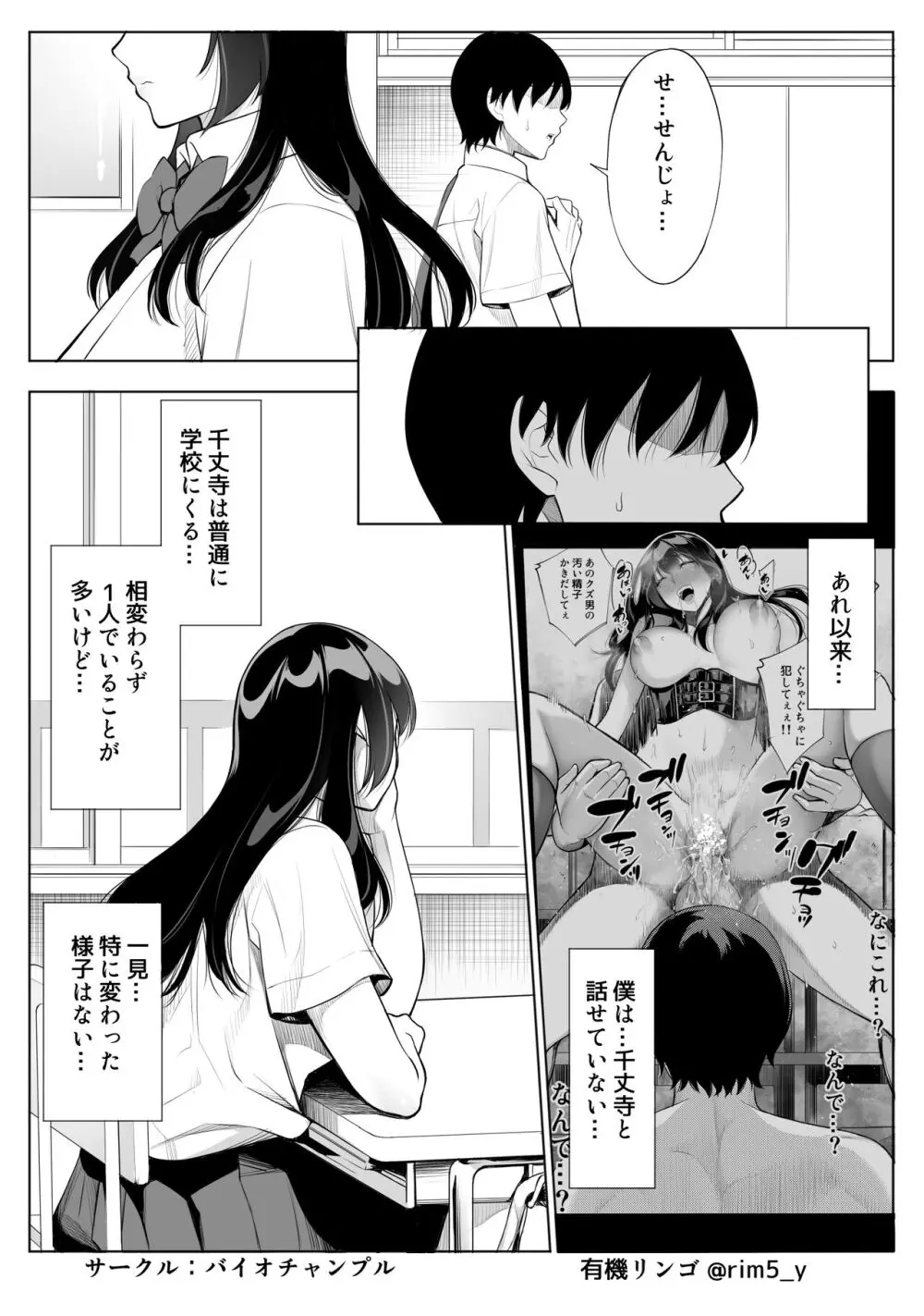 強気な彼女は罵りながら…NTR 6 Page.4