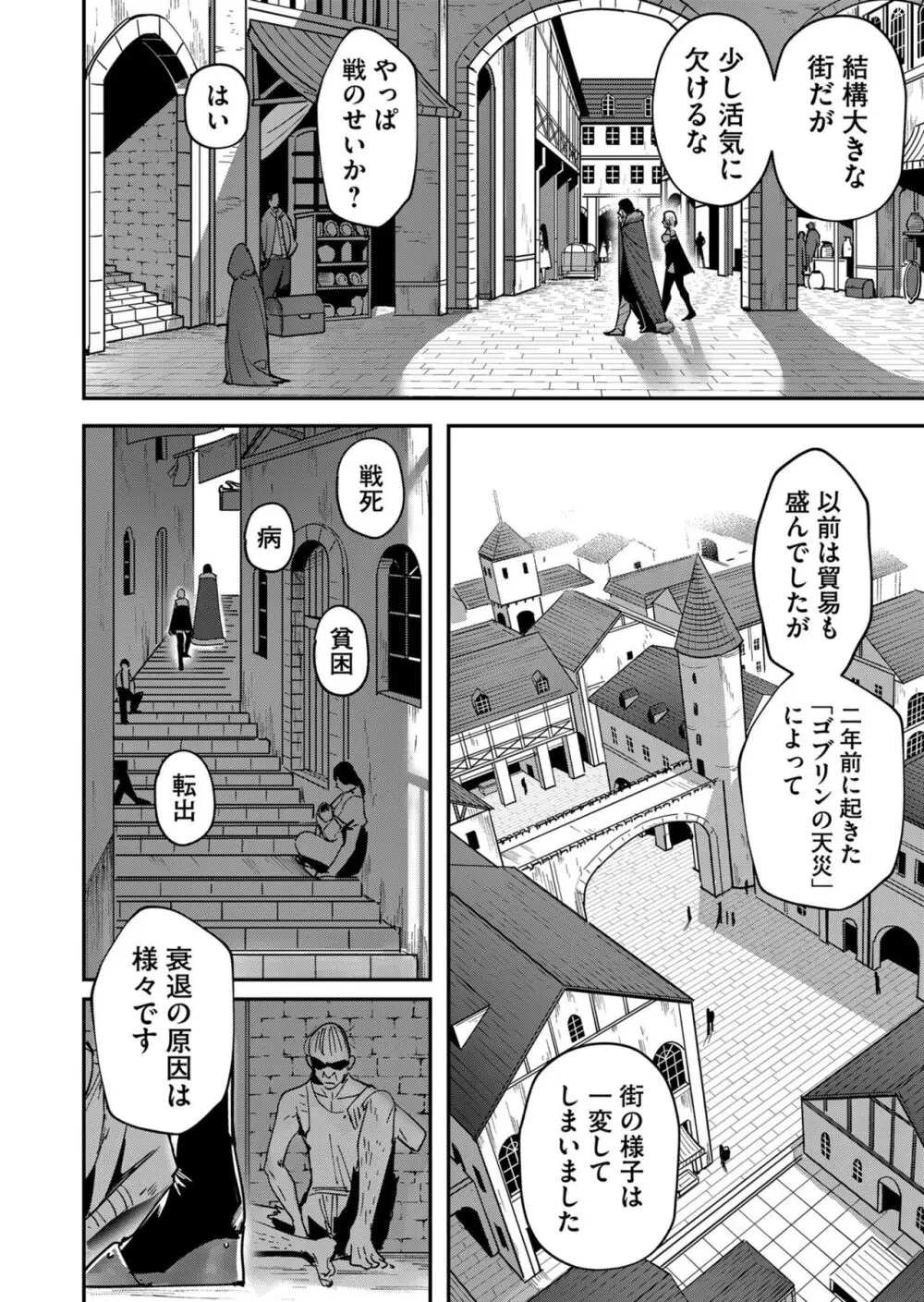 鬼畜英雄 Vol.02 Page.116