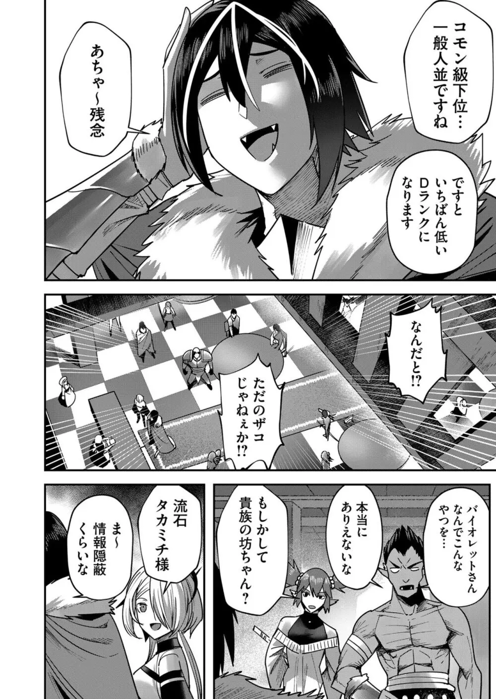 鬼畜英雄 Vol.02 Page.124