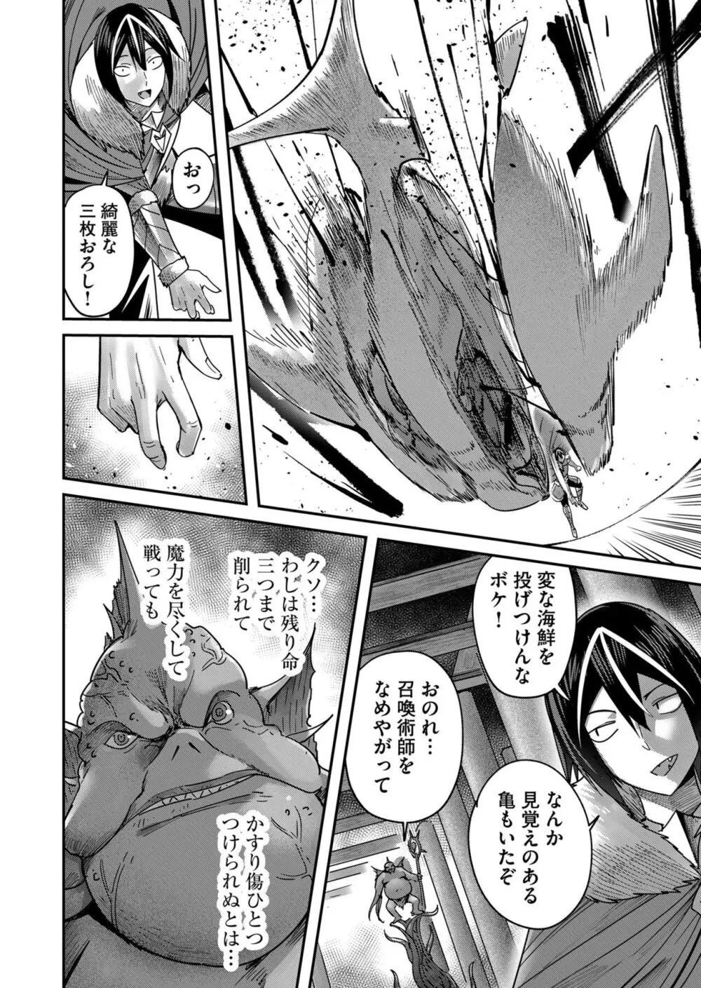 鬼畜英雄 Vol.02 Page.28