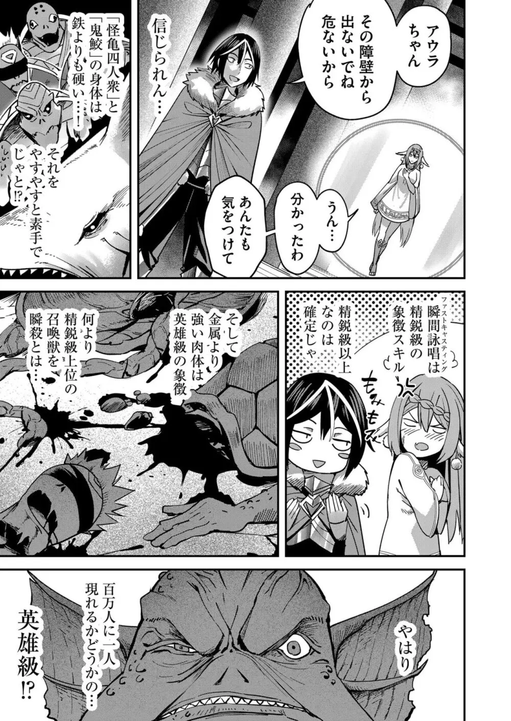 鬼畜英雄 Vol.02 Page.29