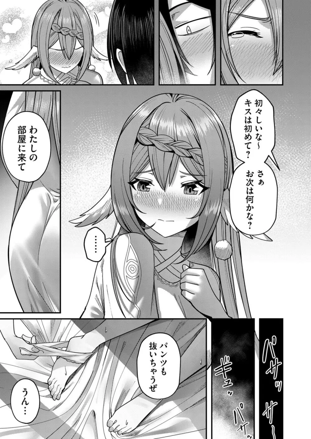 鬼畜英雄 Vol.02 Page.75