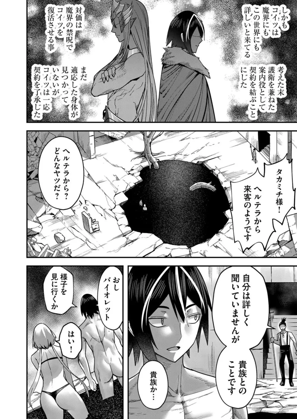 鬼畜英雄 Vol.02 Page.94