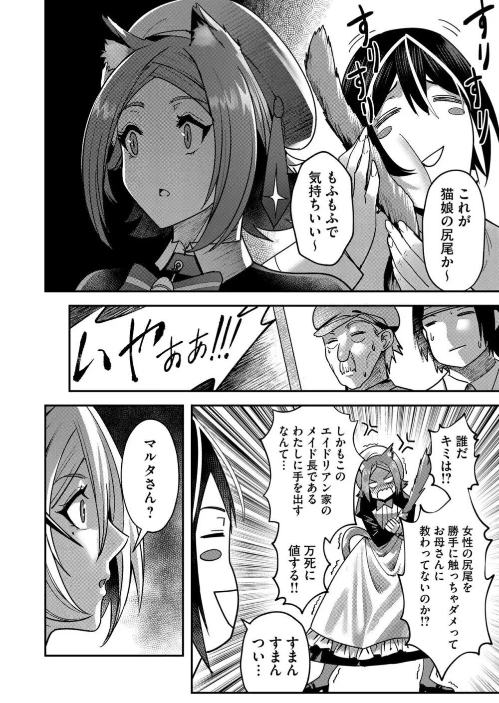 鬼畜英雄 Vol.02 Page.96