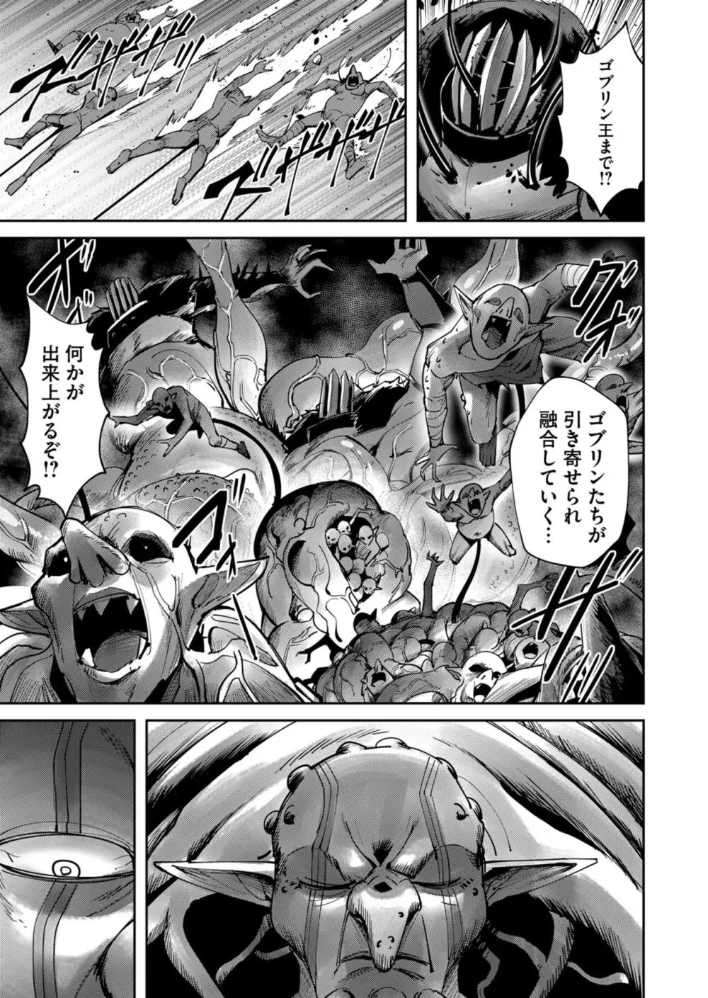 鬼畜英雄 Vol.04 Page.69