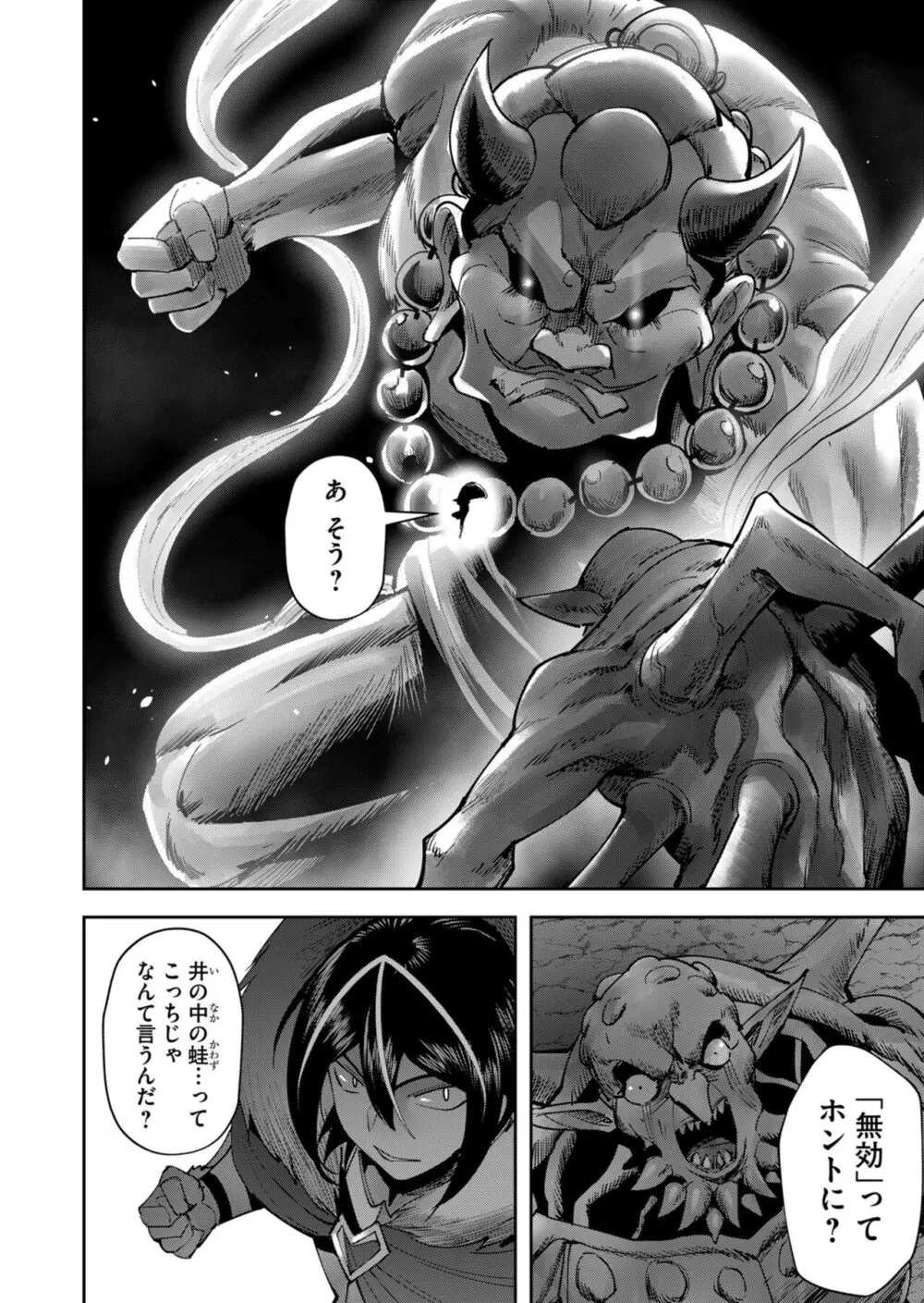 鬼畜英雄 Vol.04 Page.82