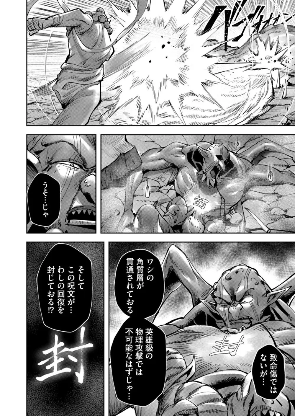 鬼畜英雄 Vol.04 Page.84