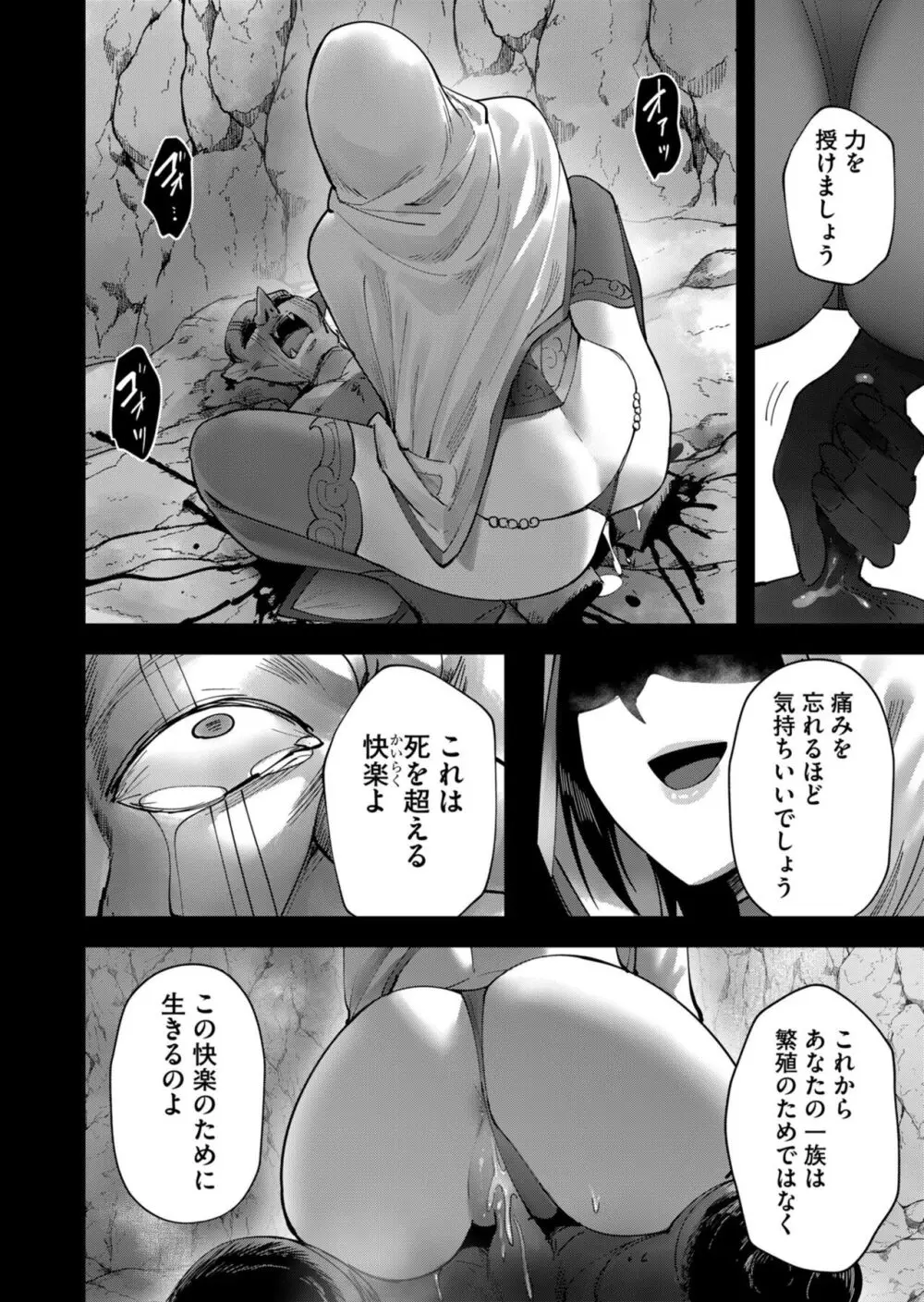 鬼畜英雄 Vol.04 Page.90